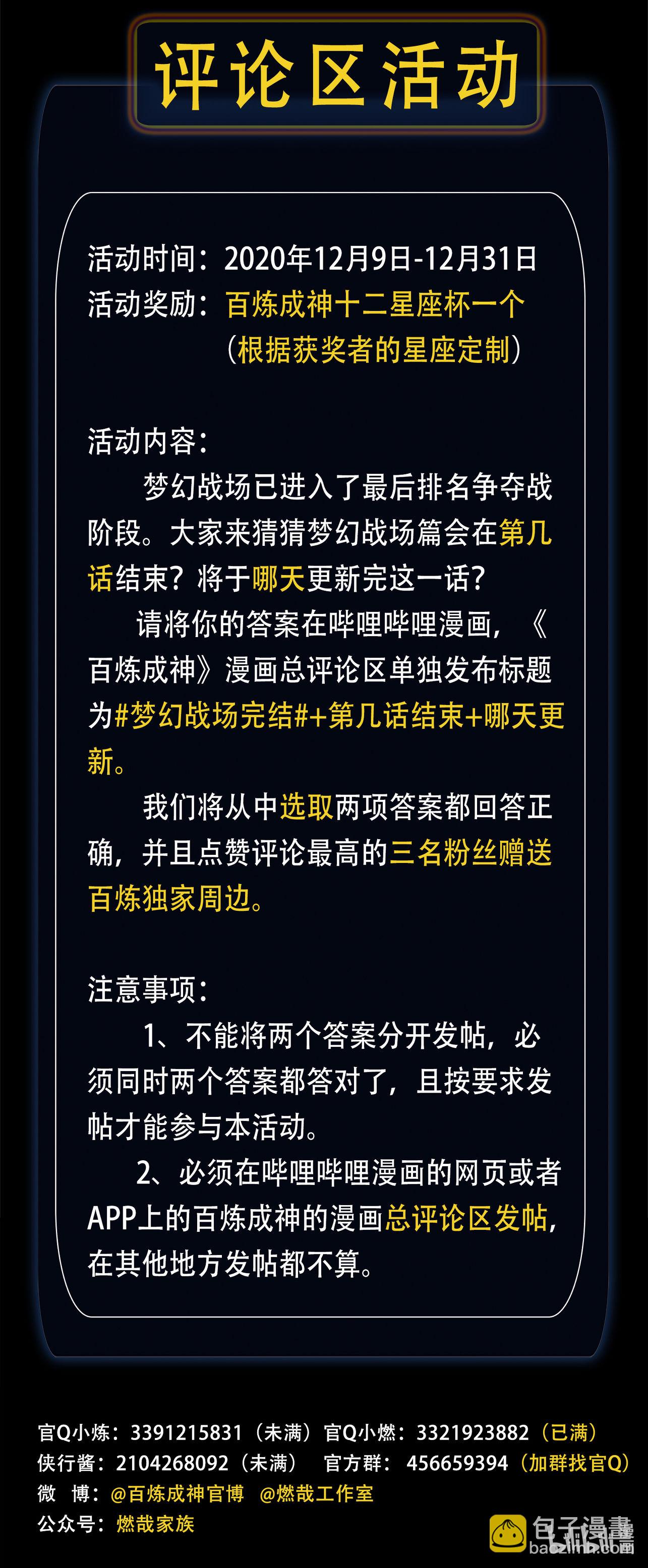 🍵百炼成神 第661话 迁思回虑 第17页