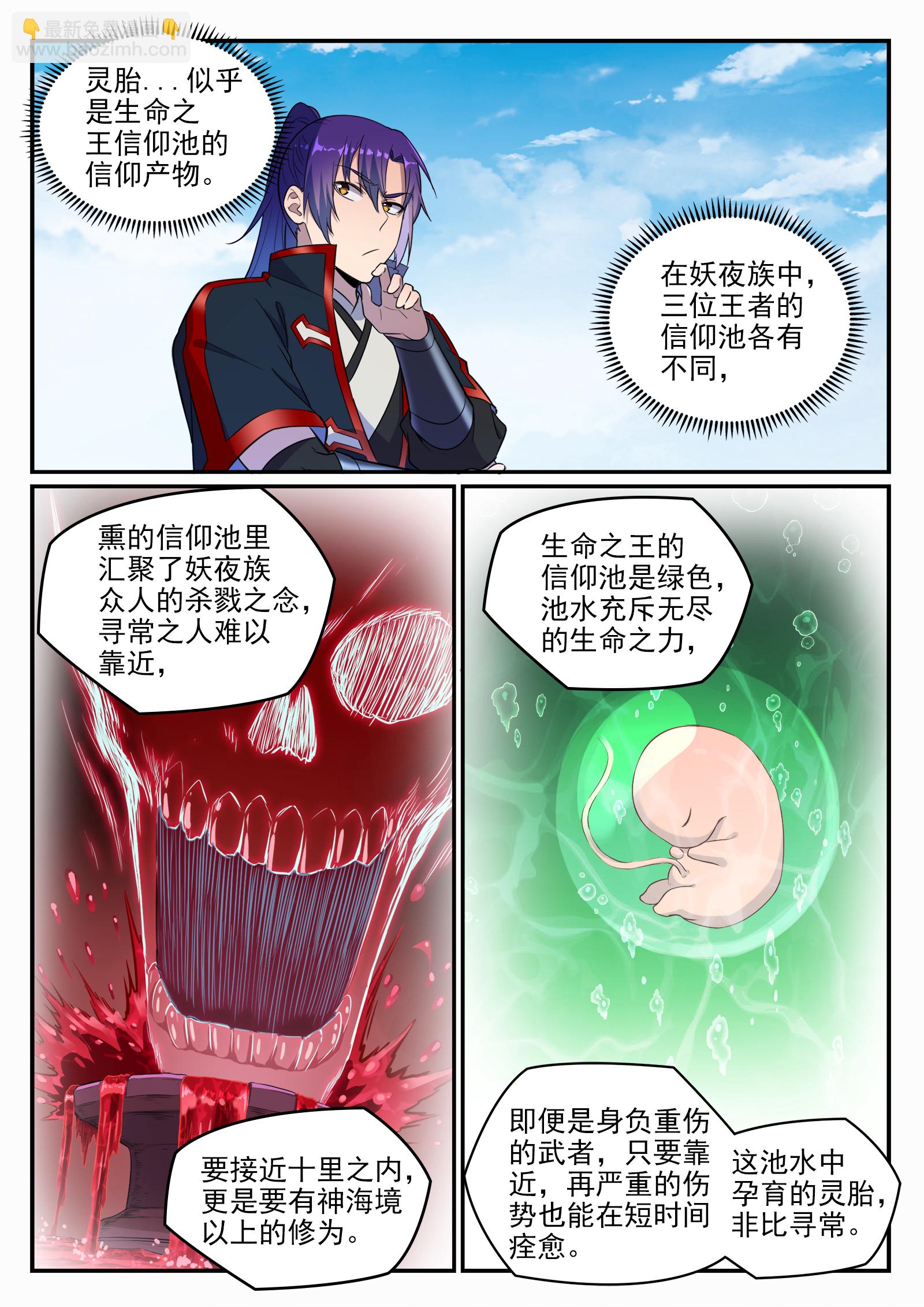 🍵百炼成神 第661话 迁思回虑 第2页