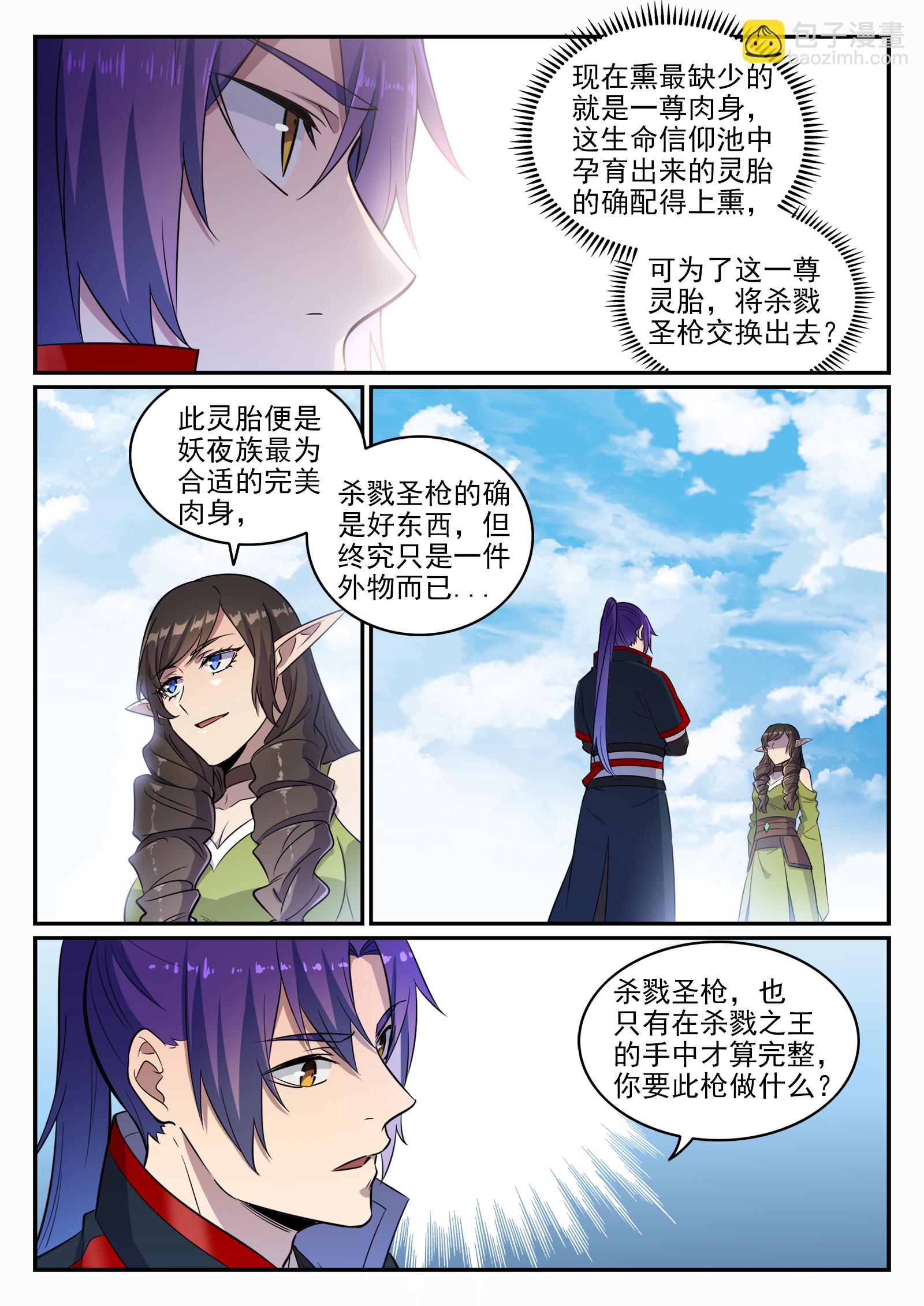 🍵百炼成神 第661话 迁思回虑 第3页