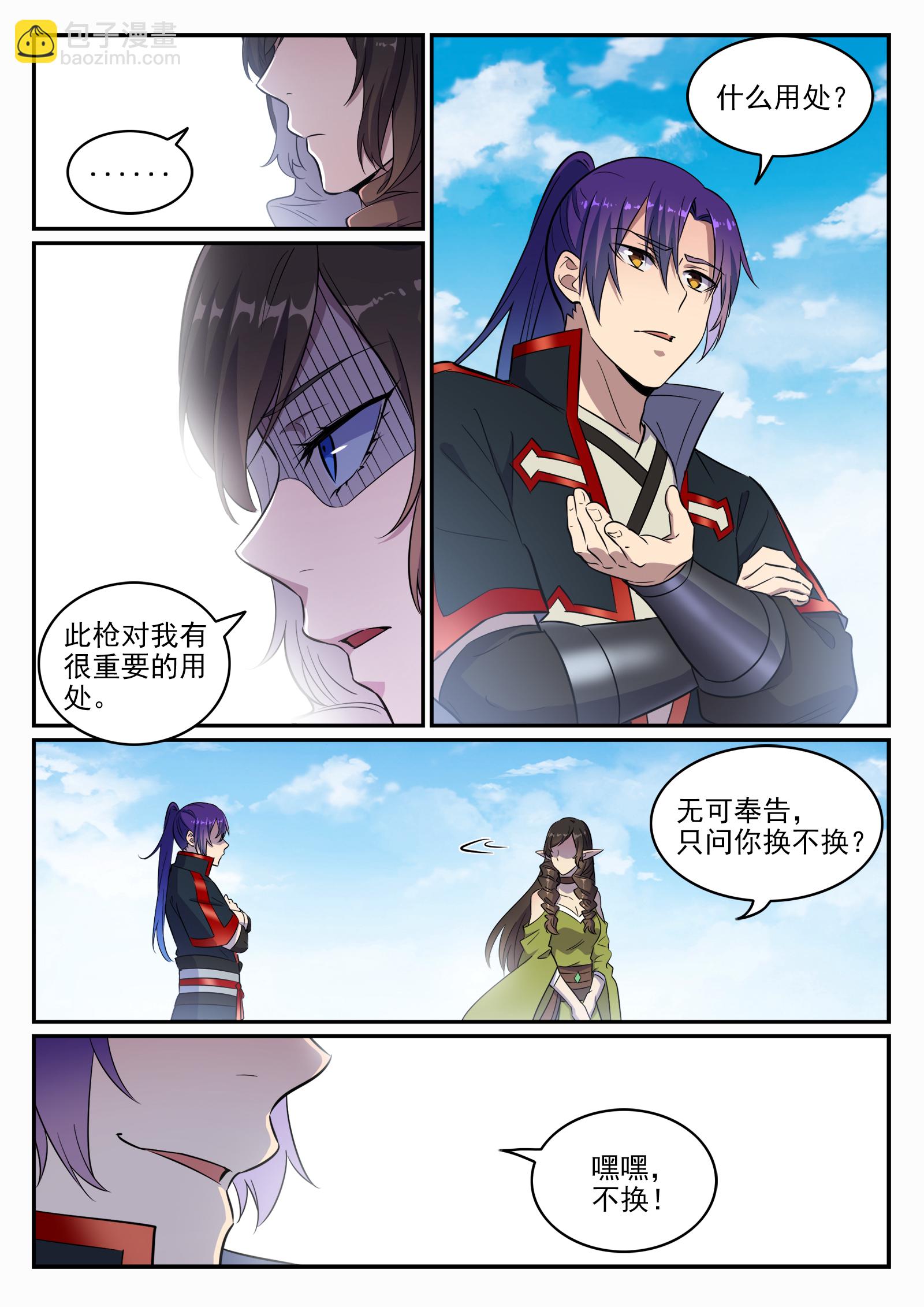 🍵百炼成神 第661话 迁思回虑 第4页