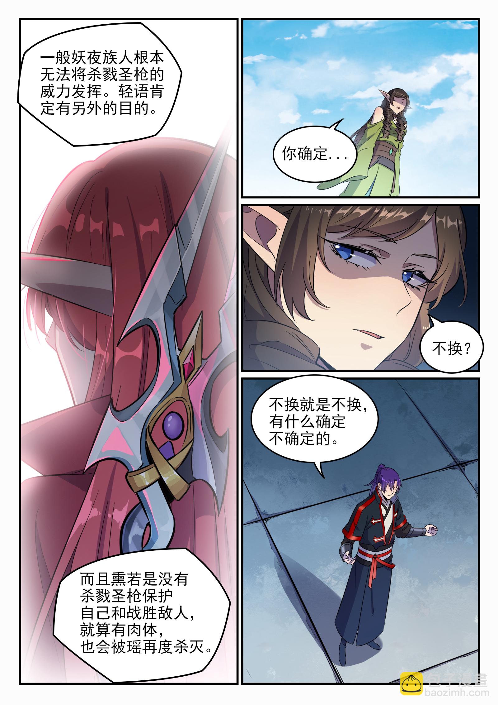 🍵百炼成神 第661话 迁思回虑 第5页