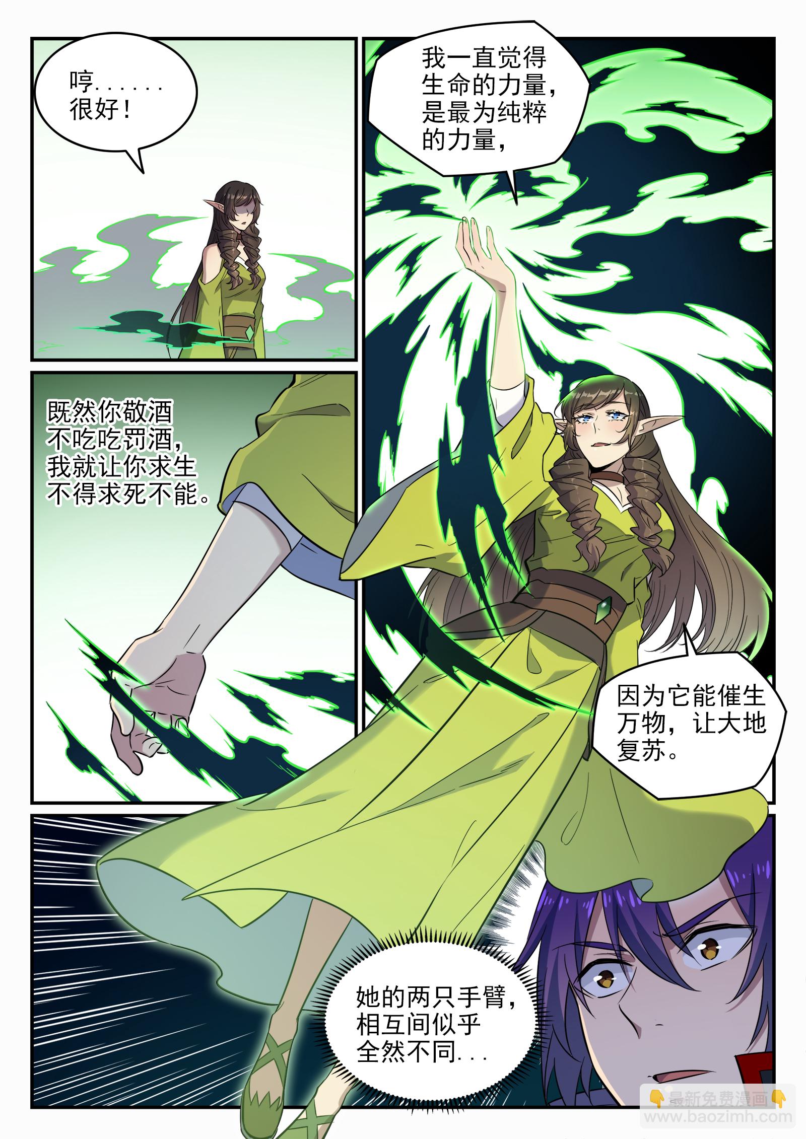 🍵百炼成神 第661话 迁思回虑 第6页