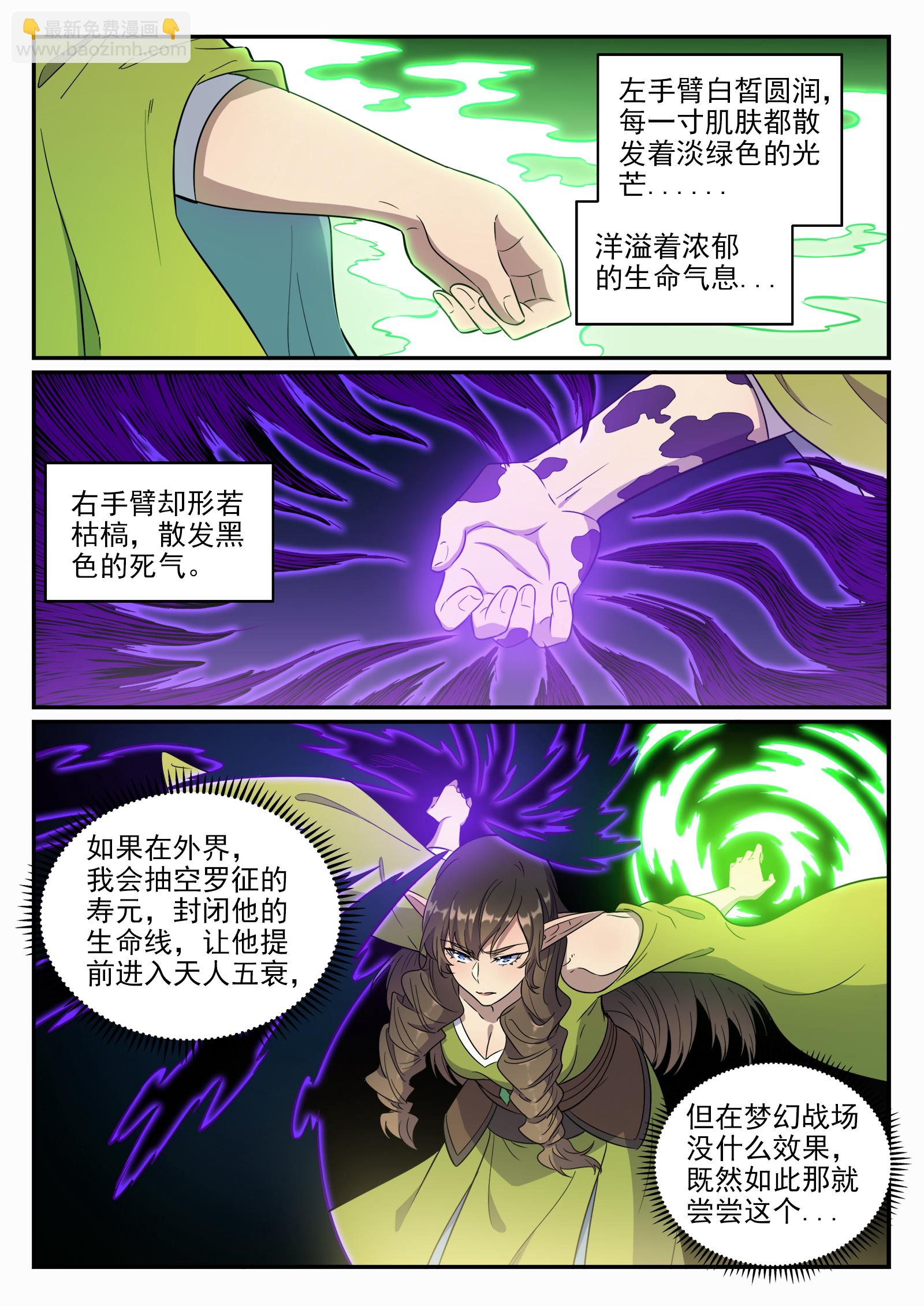 🍵百炼成神 第661话 迁思回虑 第7页