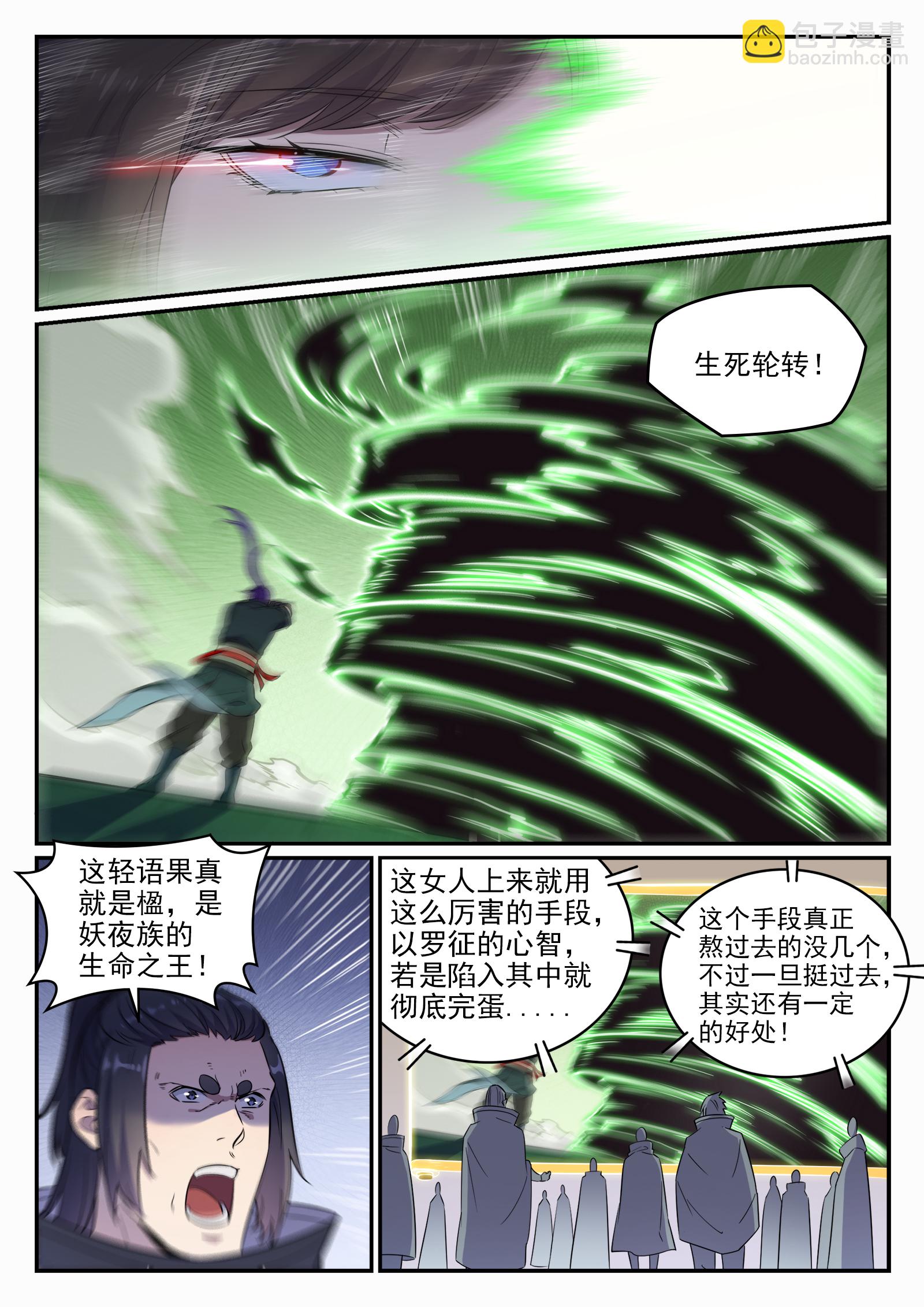 🍵百炼成神 第661话 迁思回虑 第8页