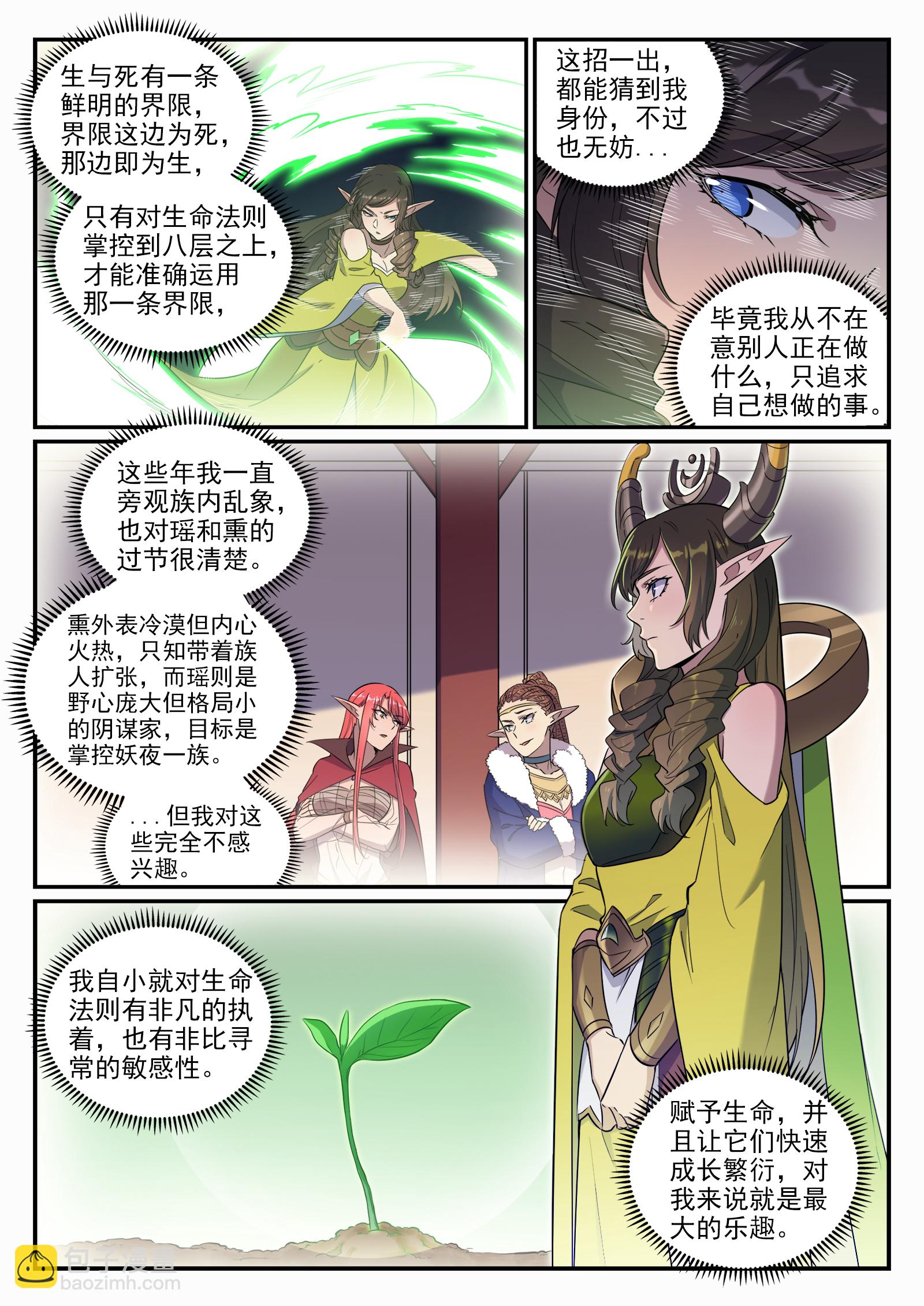 🍵百炼成神 第661话 迁思回虑 第9页