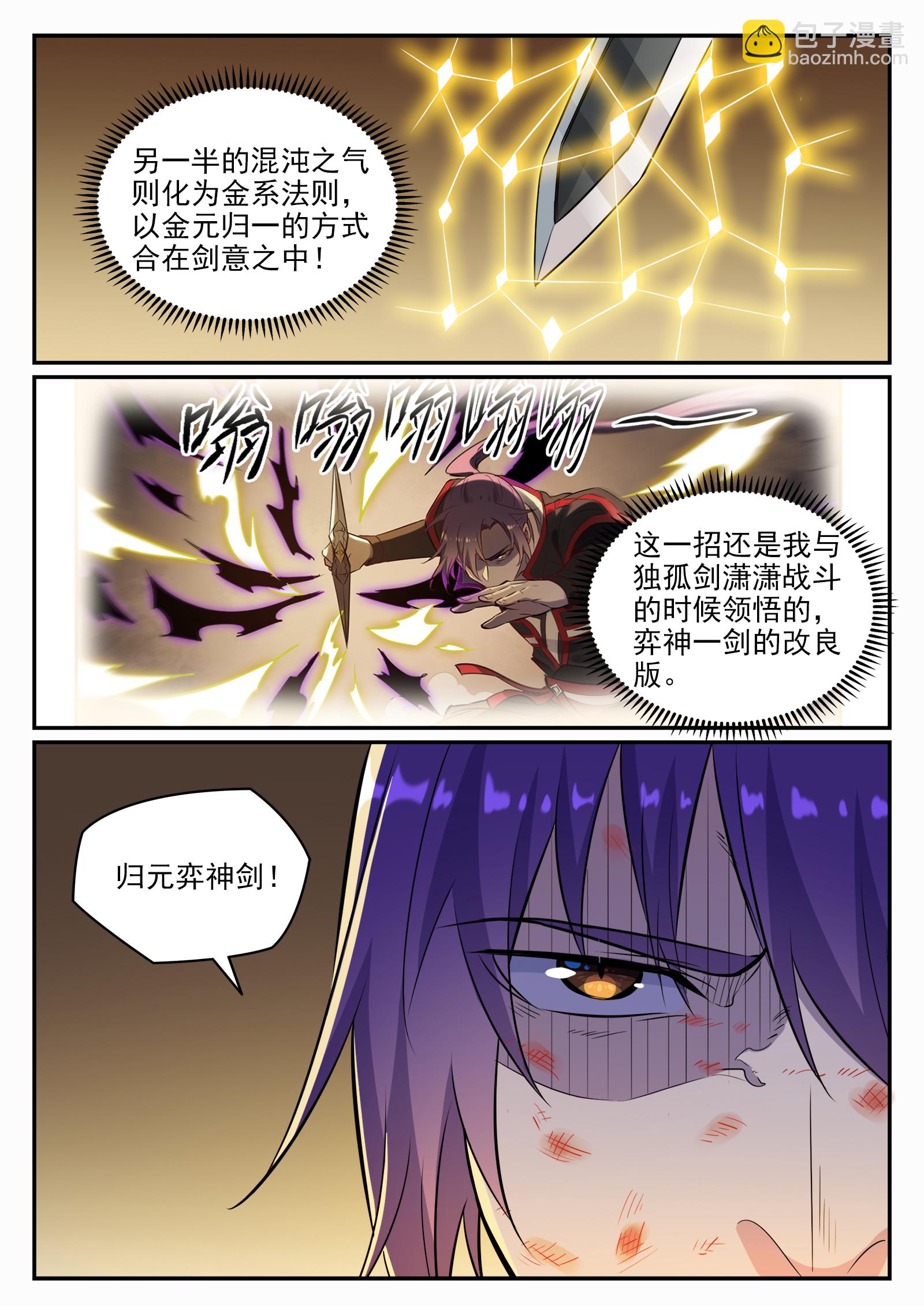 🍵百炼成神 第665话 归元弈神剑 第10页