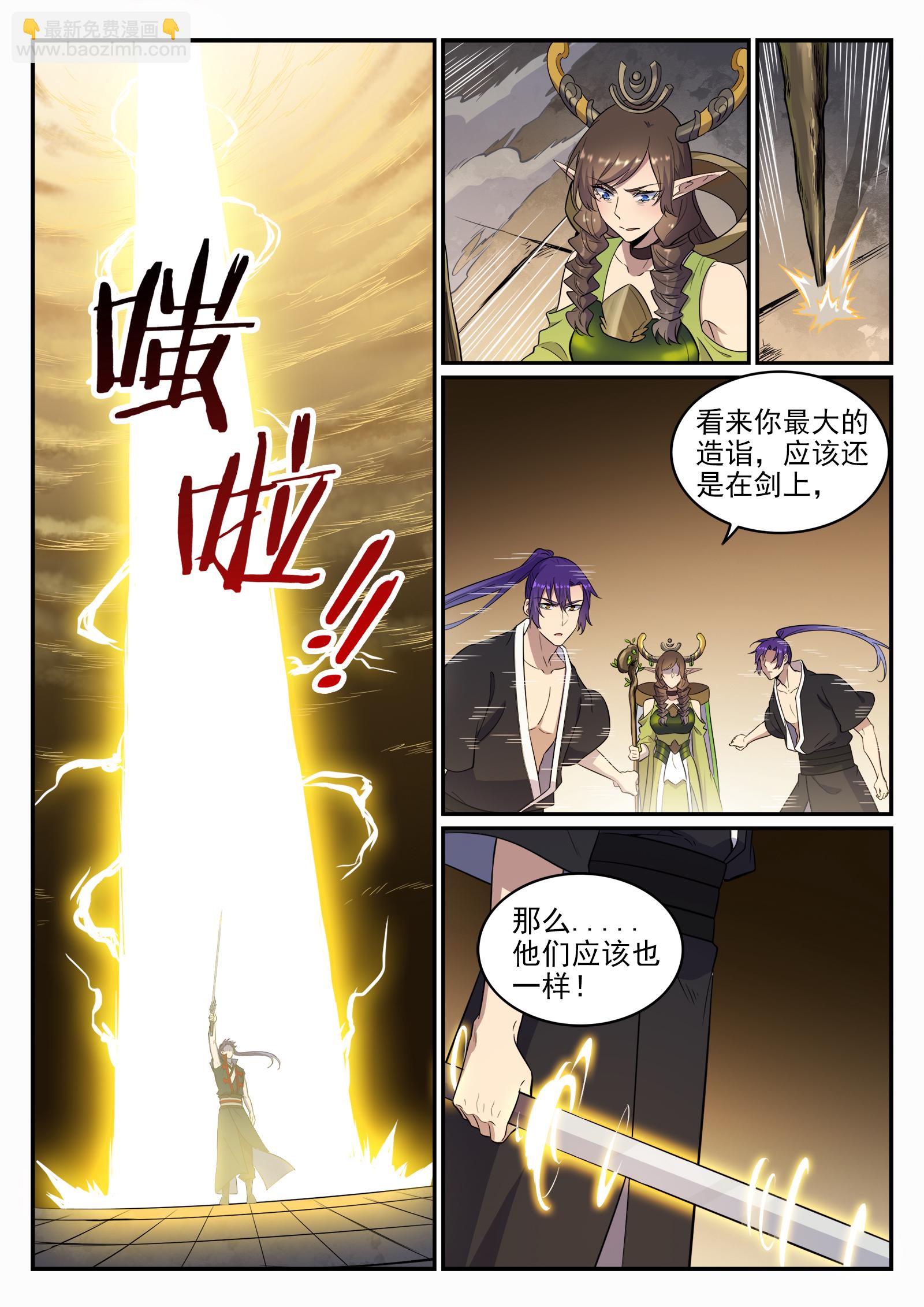 🍵百炼成神 第665话 归元弈神剑 第11页