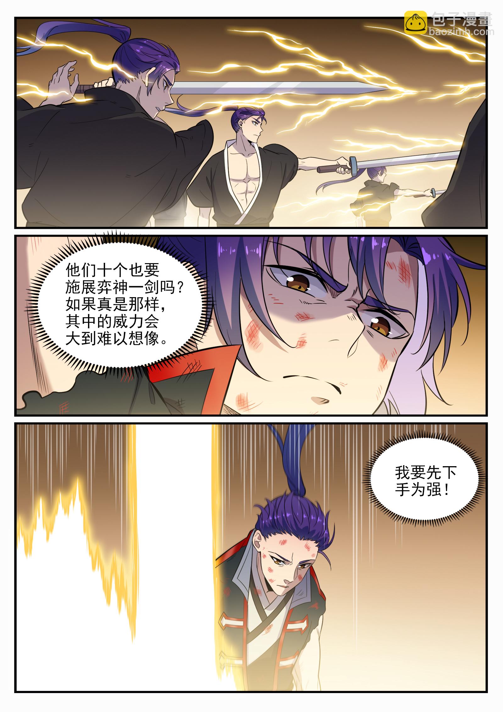 🍵百炼成神 第665话 归元弈神剑 第12页