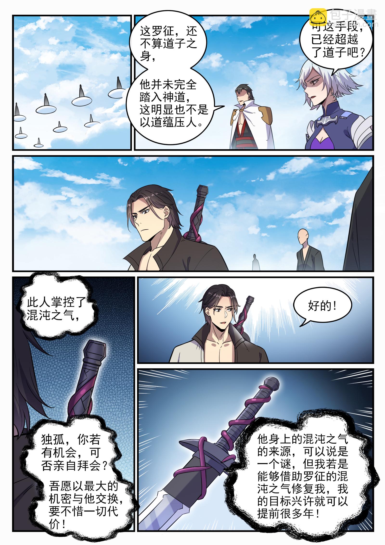 🍵百炼成神 第665话 归元弈神剑 第15页