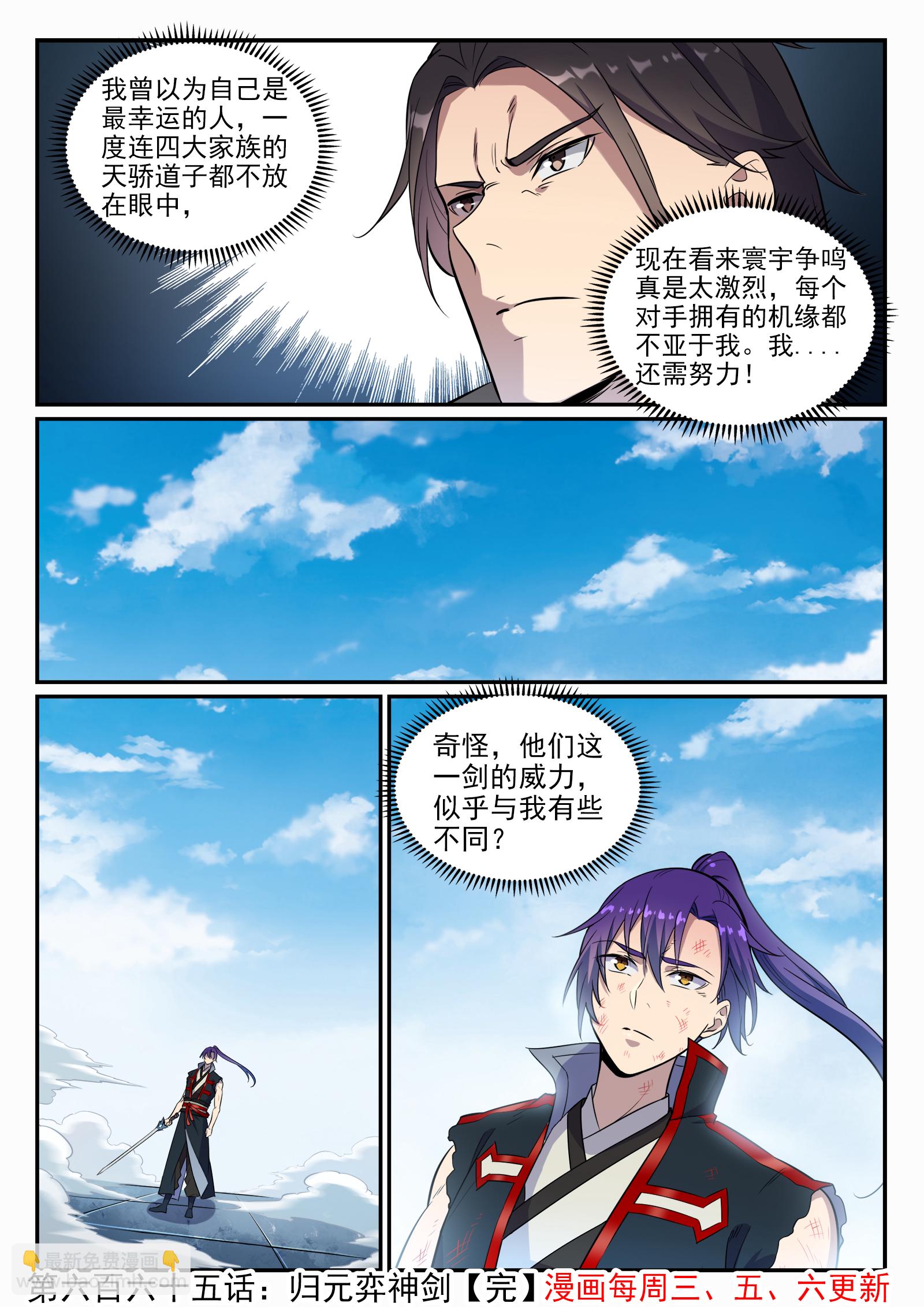 🍵百炼成神 第665话 归元弈神剑 第16页