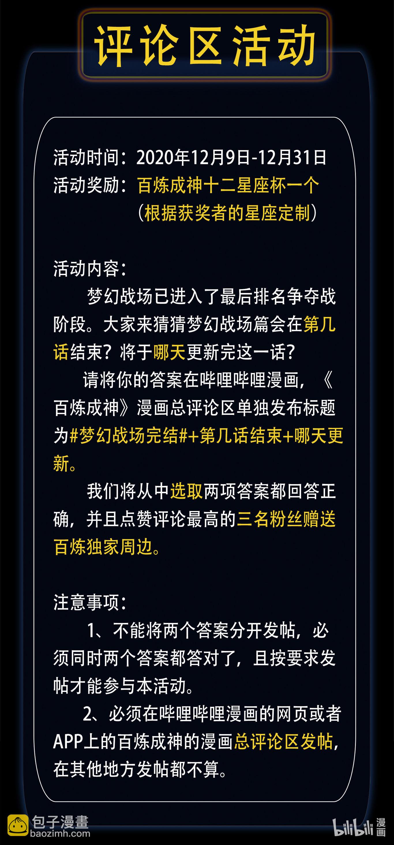 🍵百炼成神 第665话 归元弈神剑 第17页