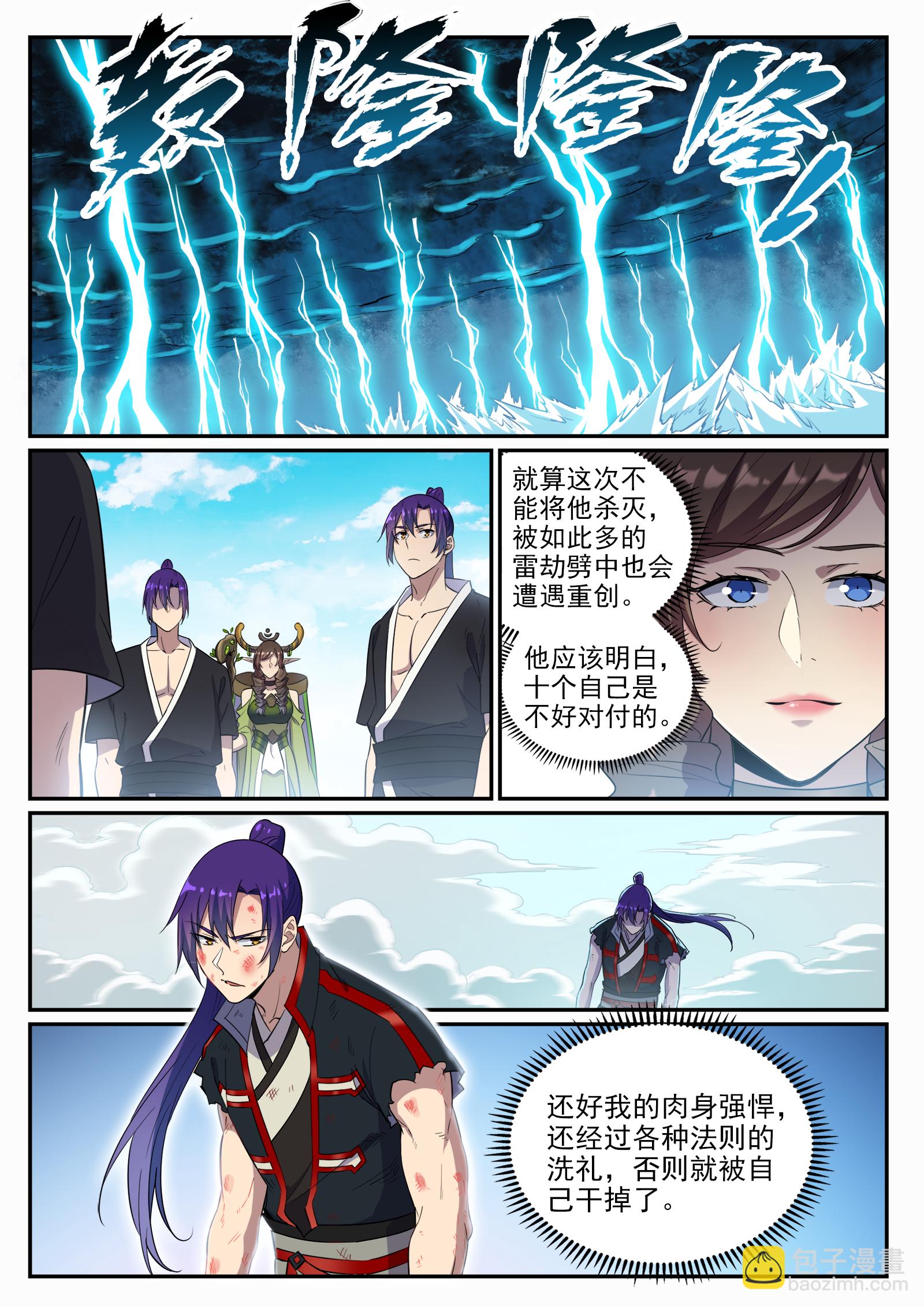 🍵百炼成神 第665话 归元弈神剑 第2页