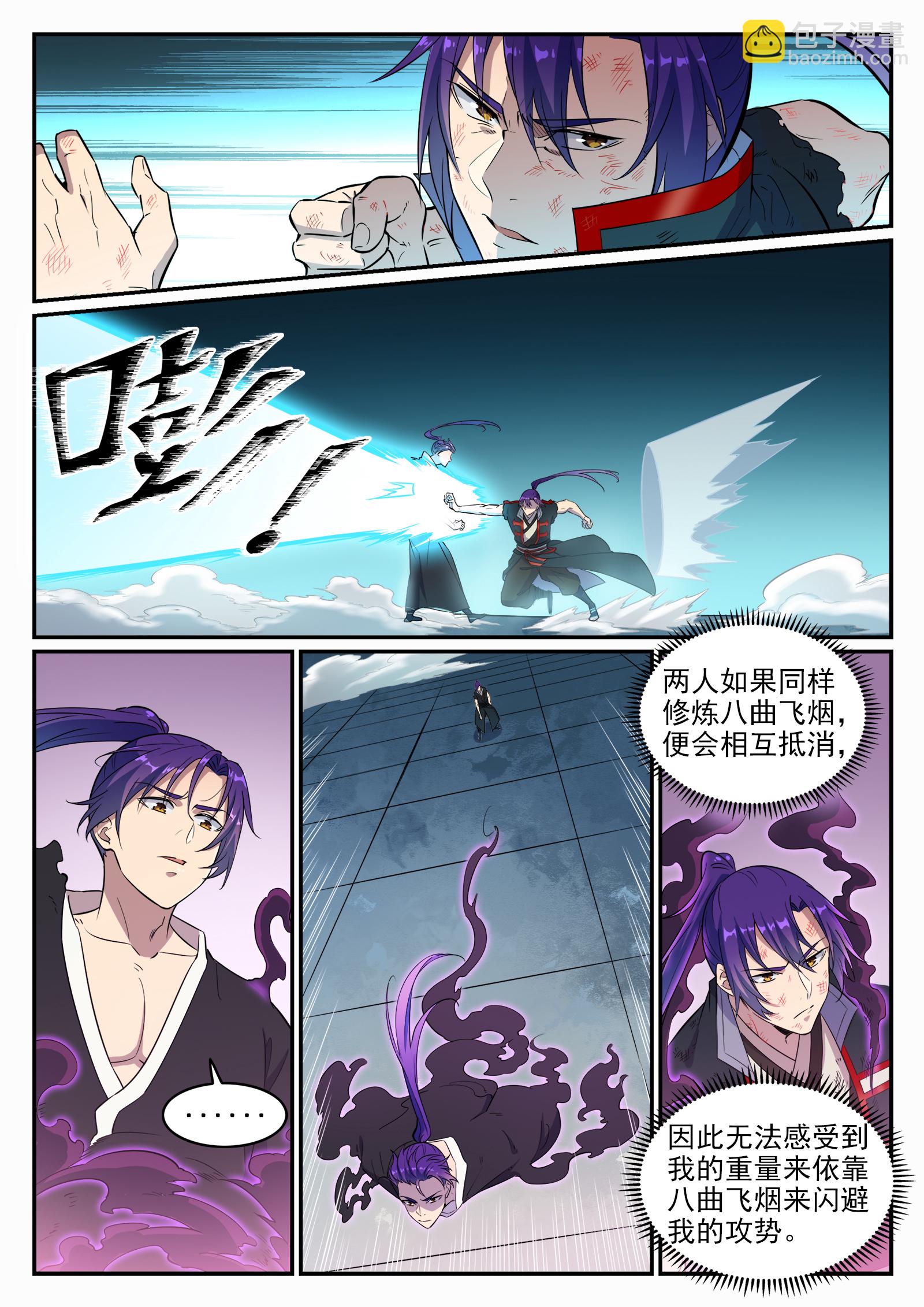 🍵百炼成神 第665话 归元弈神剑 第4页