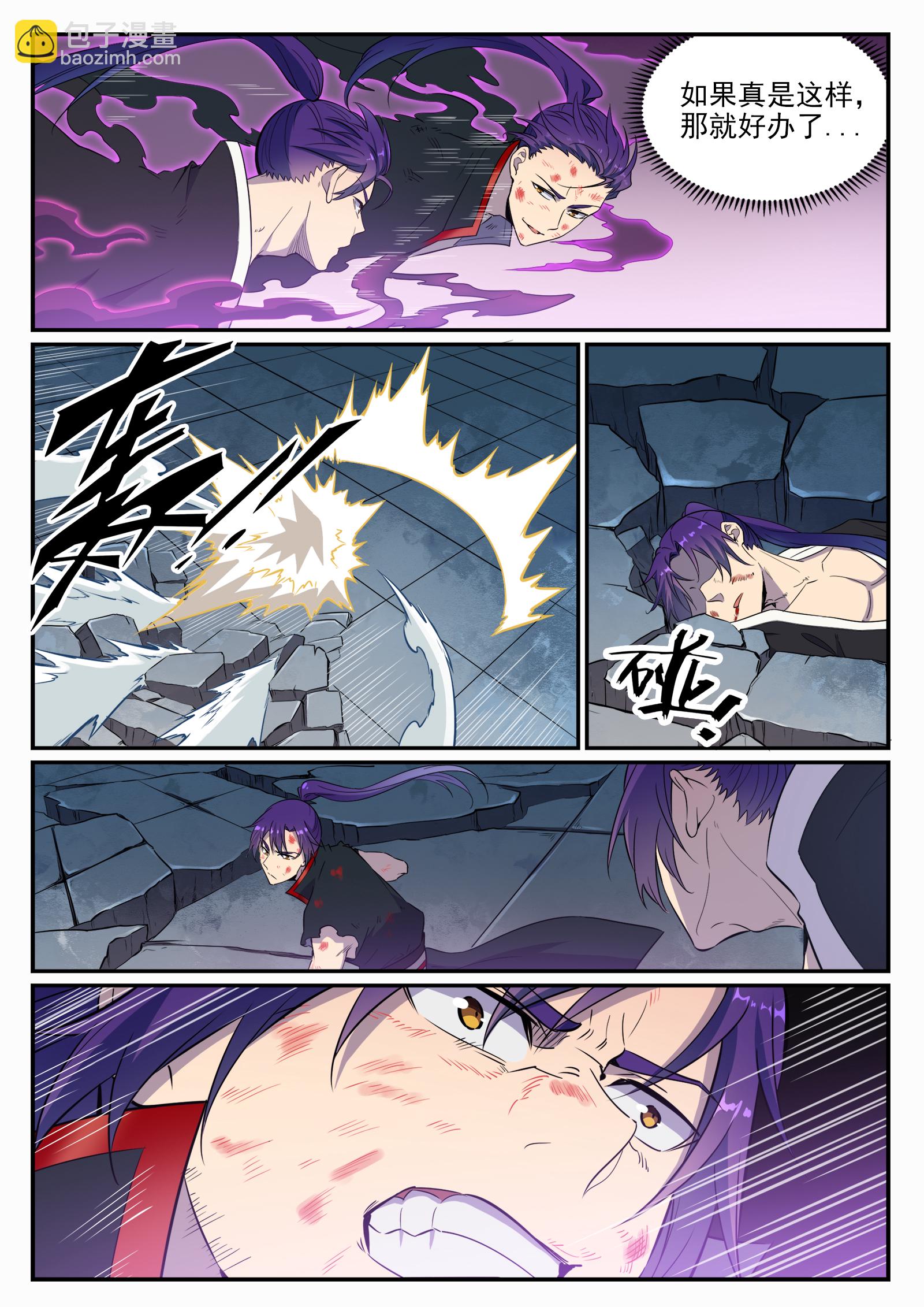 🍵百炼成神 第665话 归元弈神剑 第5页