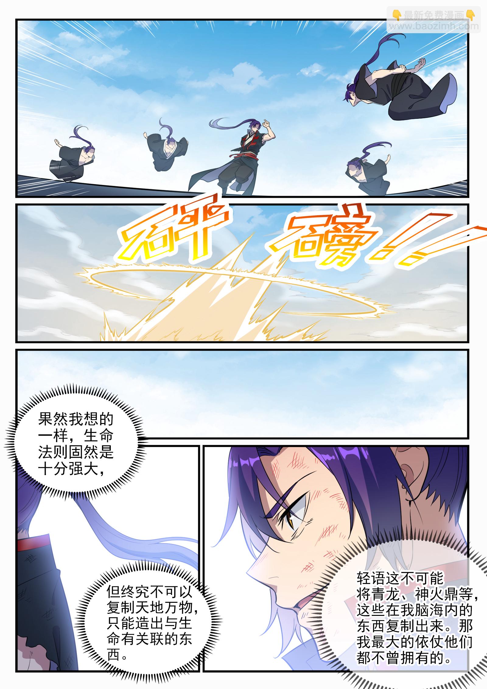 🍵百炼成神 第665话 归元弈神剑 第6页