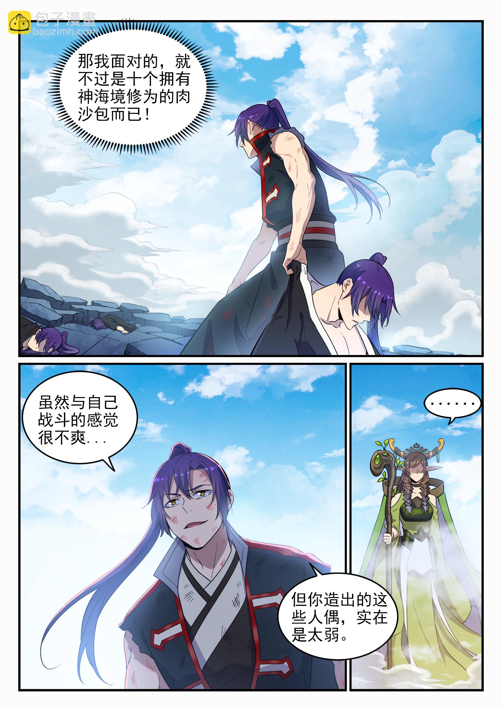 🍵百炼成神 第665话 归元弈神剑 第7页