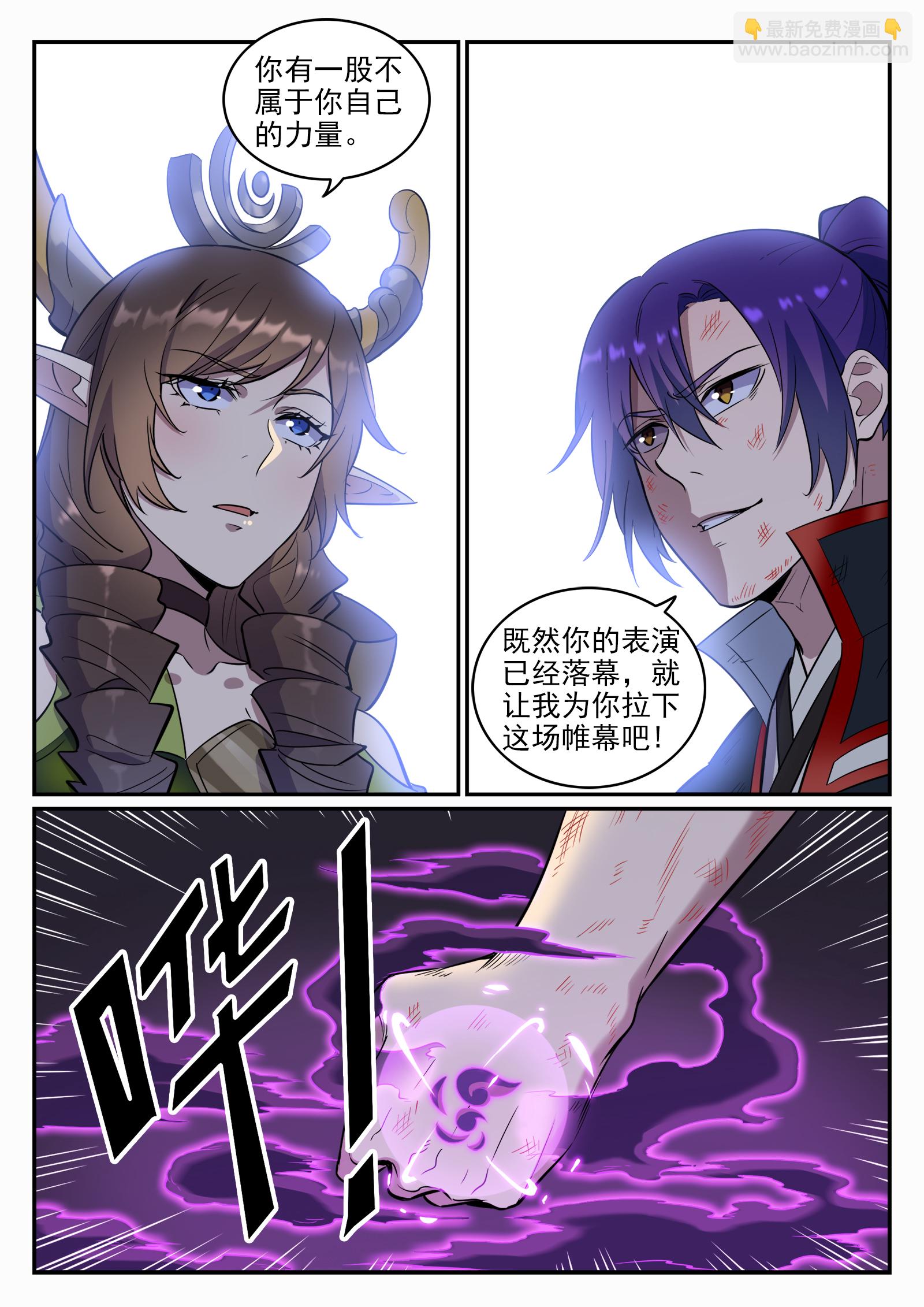 🍵百炼成神 第665话 归元弈神剑 第8页