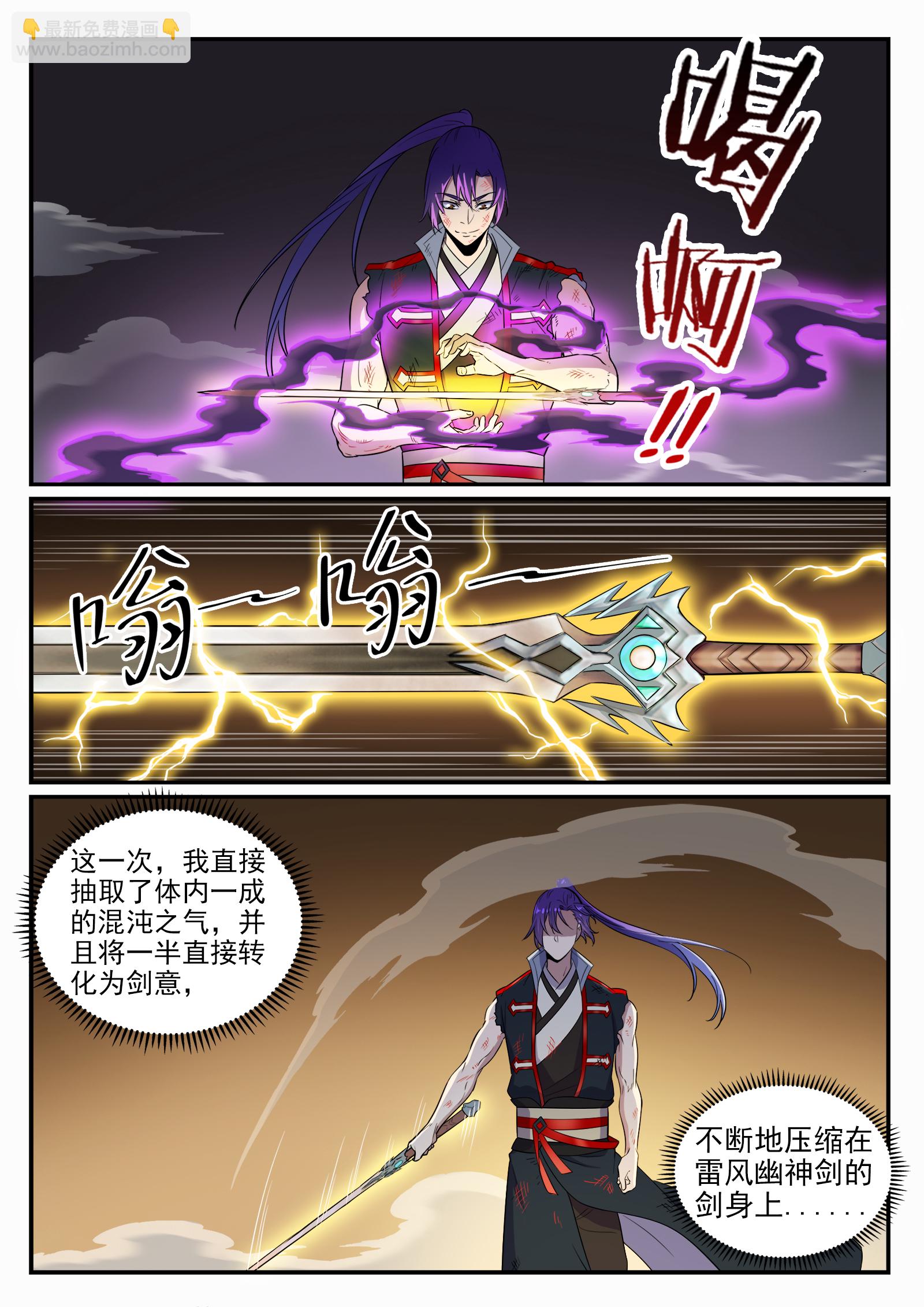 🍵百炼成神 第665话 归元弈神剑 第9页
