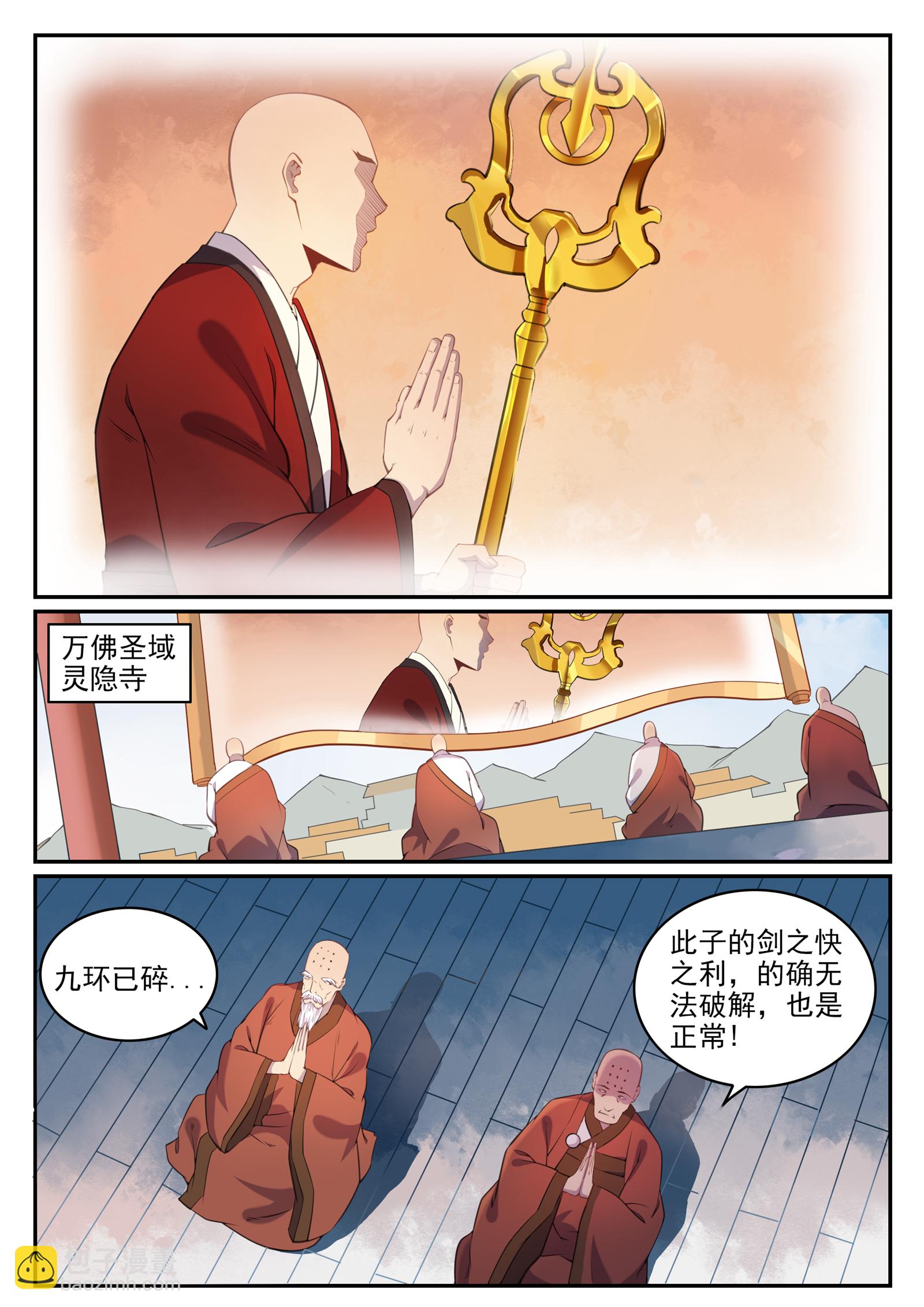🍵百炼成神 第667话 修罗禅杖 第11页