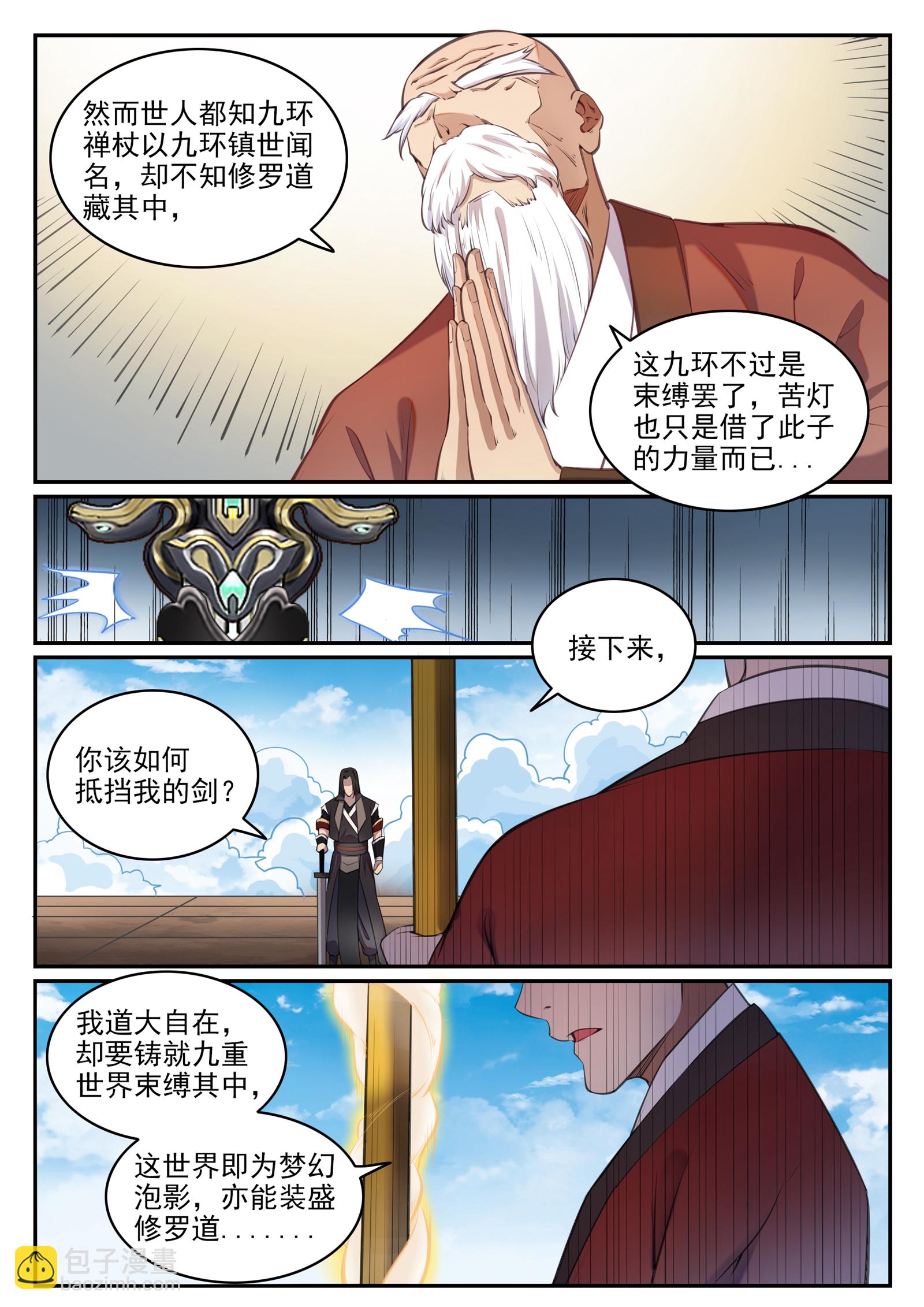 🍵百炼成神 第667话 修罗禅杖 第12页