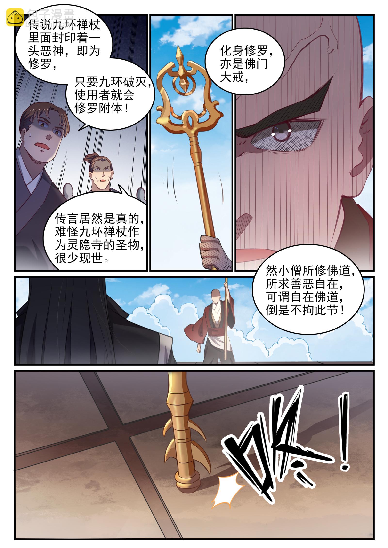 🍵百炼成神 第667话 修罗禅杖 第14页