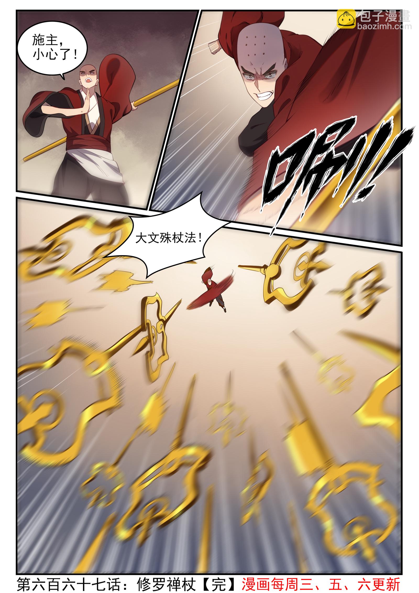 🍵百炼成神 第667话 修罗禅杖 第16页