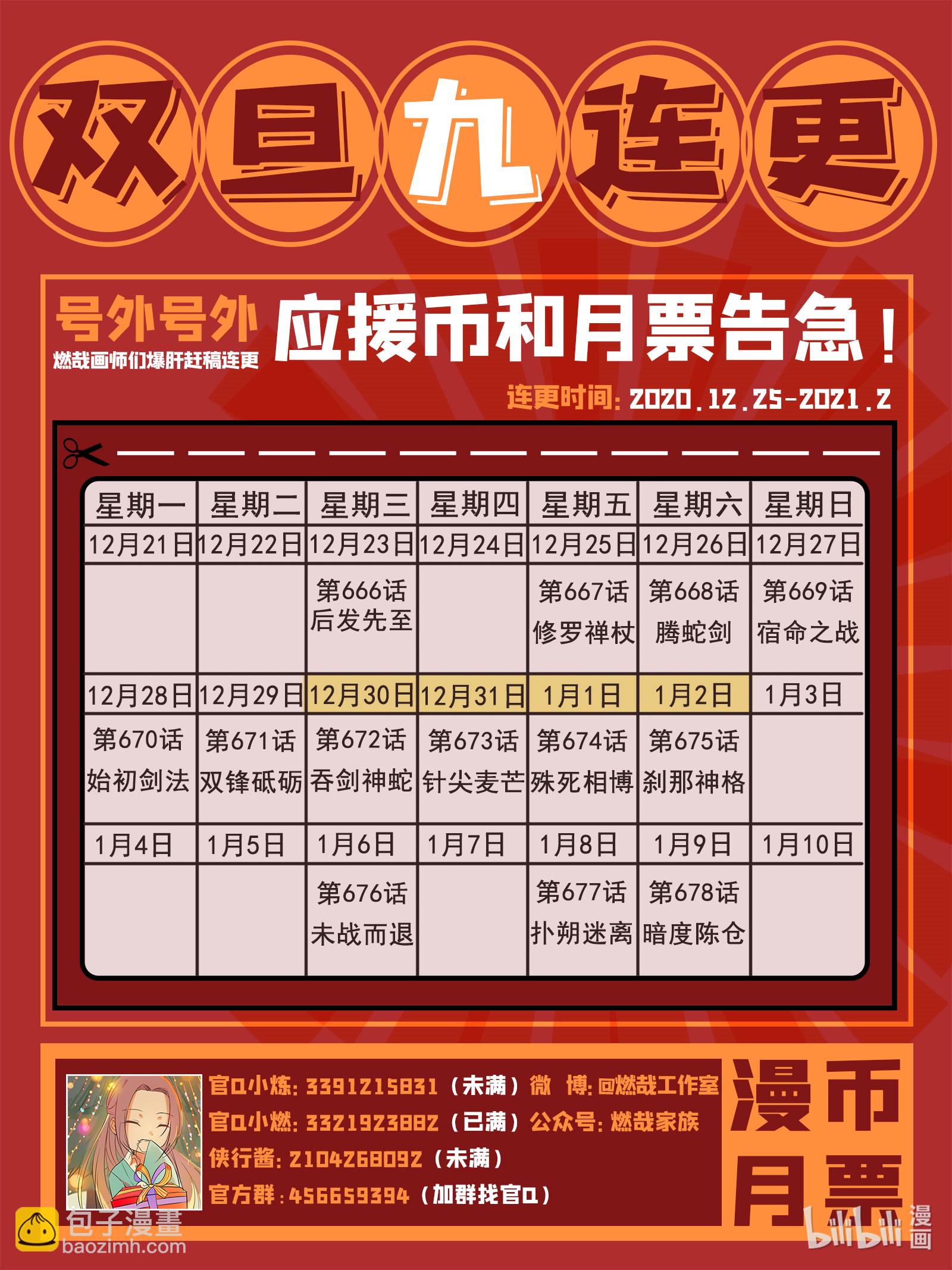 🍵百炼成神 第667话 修罗禅杖 第17页