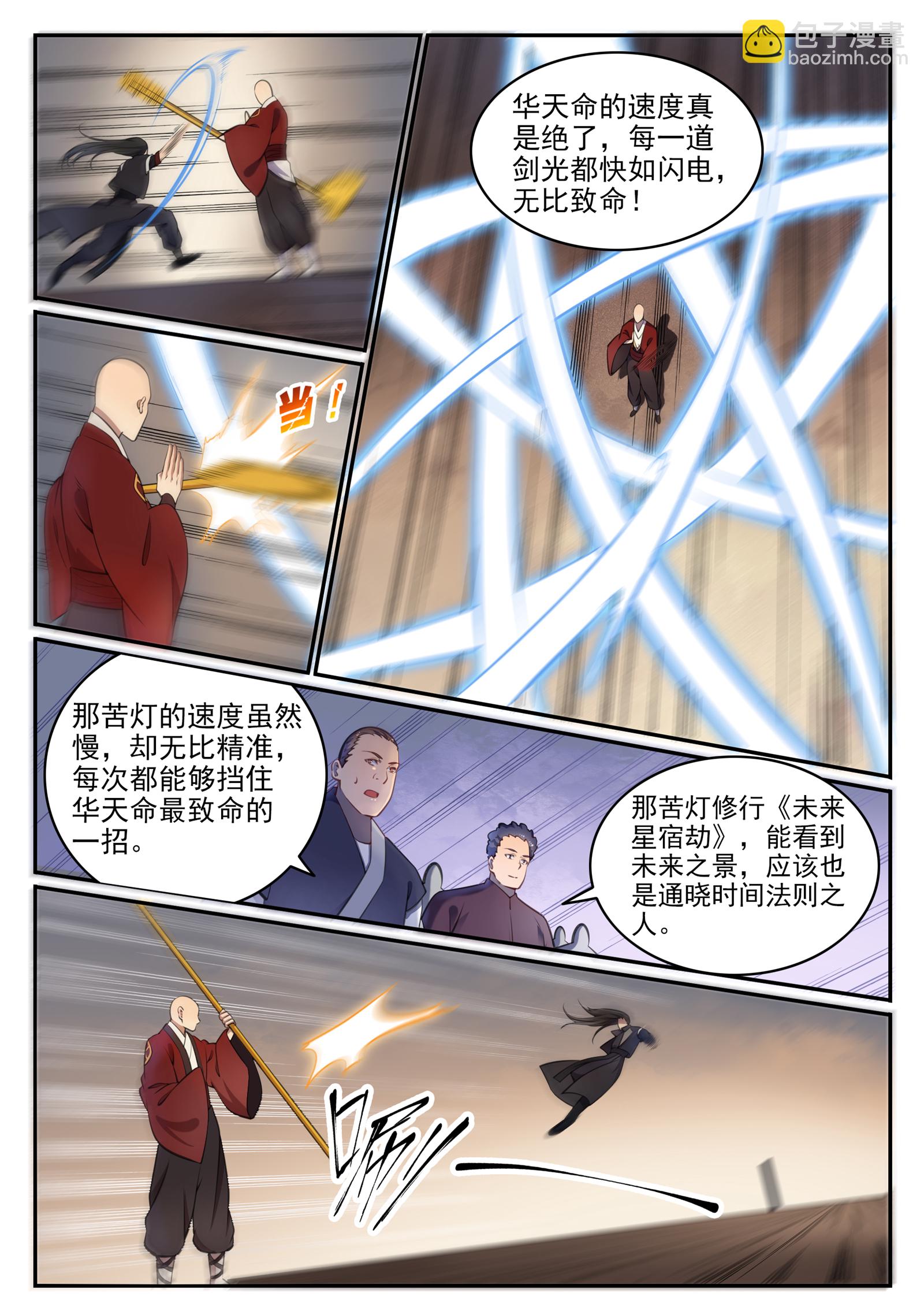 🍵百炼成神 第667话 修罗禅杖 第4页