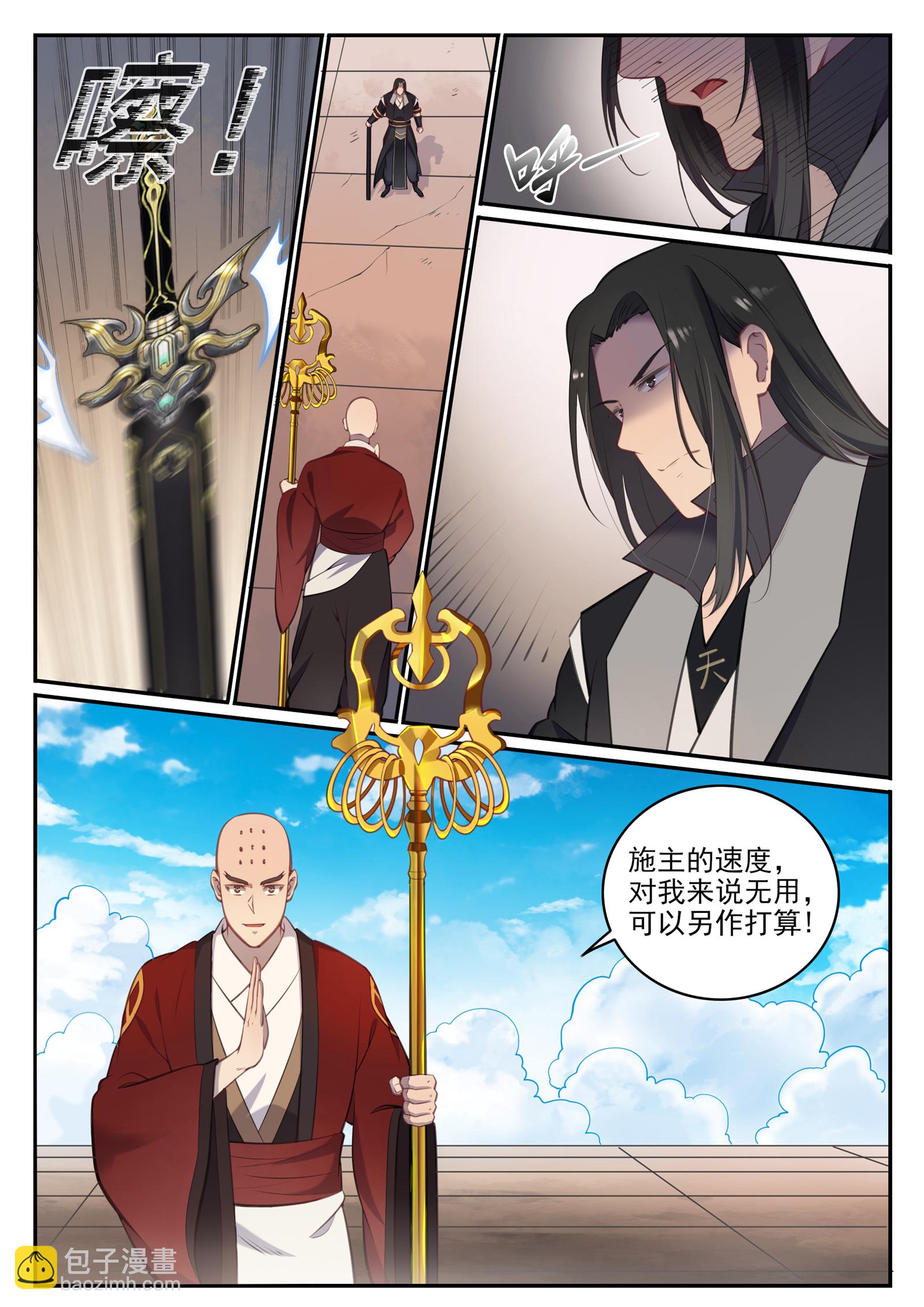 🍵百炼成神 第667话 修罗禅杖 第5页