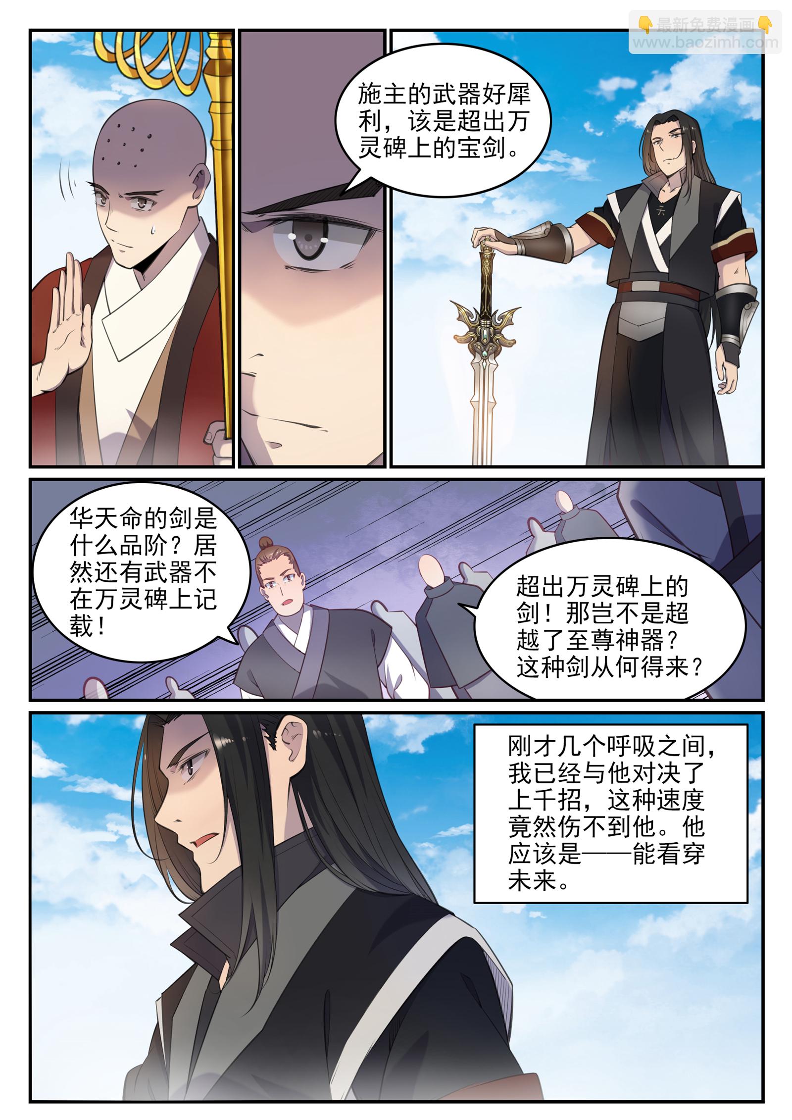 🍵百炼成神 第667话 修罗禅杖 第7页