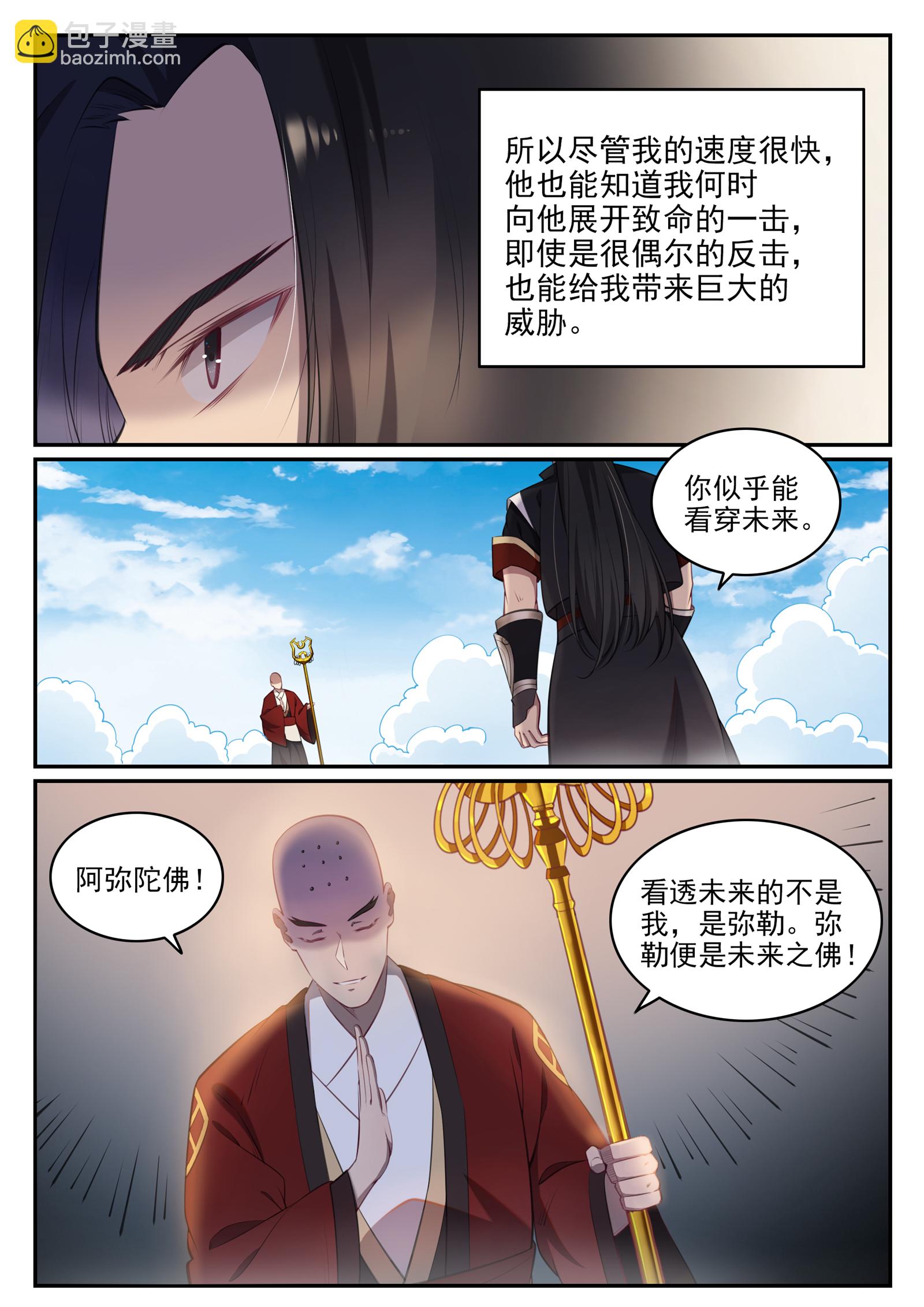 🍵百炼成神 第667话 修罗禅杖 第8页