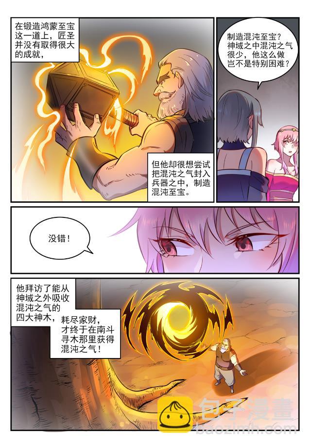 🍵百炼成神 第755话 千锤百炼 第10页