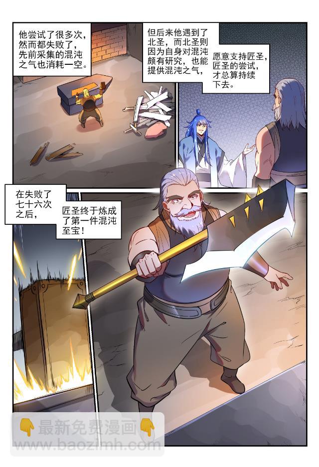 🍵百炼成神 第755话 千锤百炼 第11页