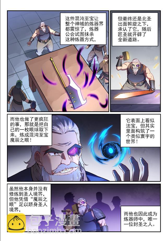 🍵百炼成神 第755话 千锤百炼 第12页
