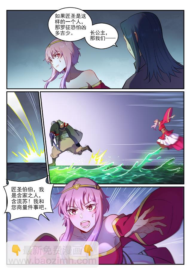 🍵百炼成神 第755话 千锤百炼 第13页
