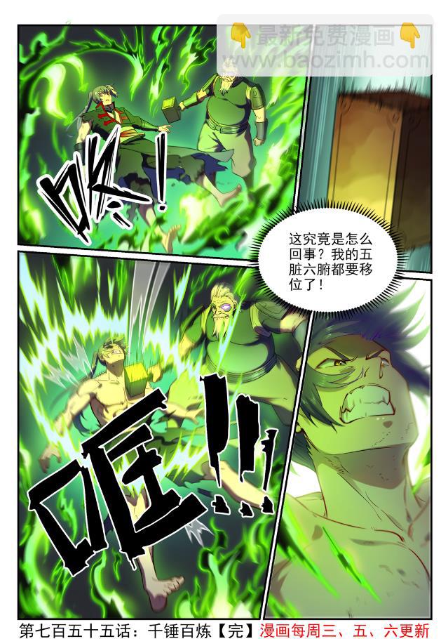 🍵百炼成神 第755话 千锤百炼 第16页