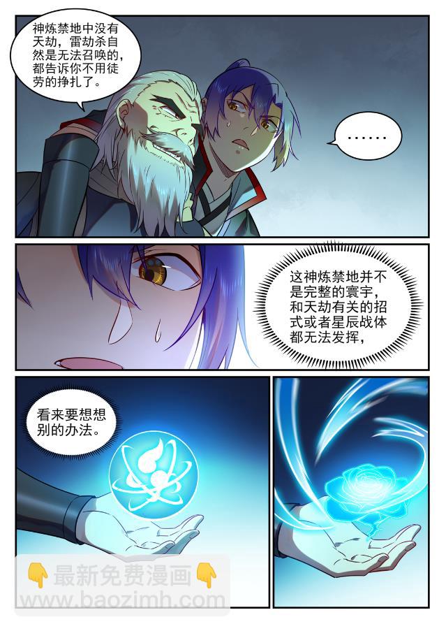 🍵百炼成神 第755话 千锤百炼 第2页