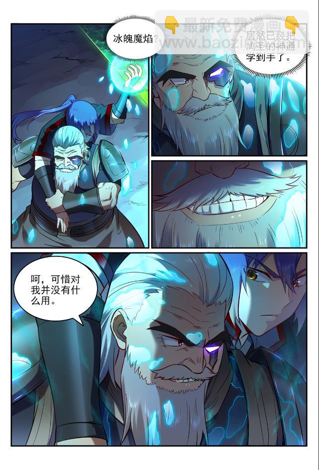 🍵百炼成神 第755话 千锤百炼 第3页