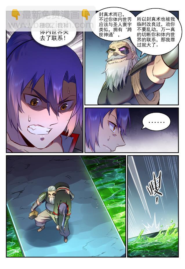 🍵百炼成神 第755话 千锤百炼 第5页