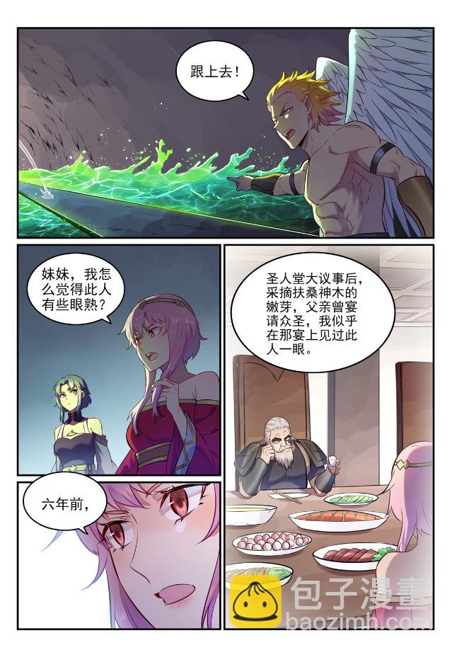 🍵百炼成神 第755话 千锤百炼 第6页
