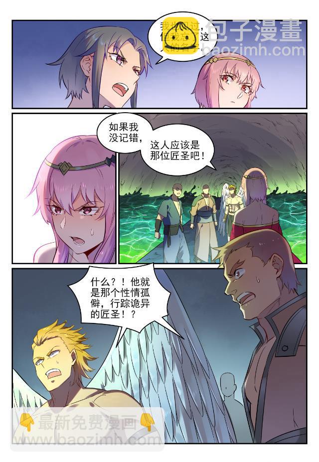 🍵百炼成神 第755话 千锤百炼 第7页