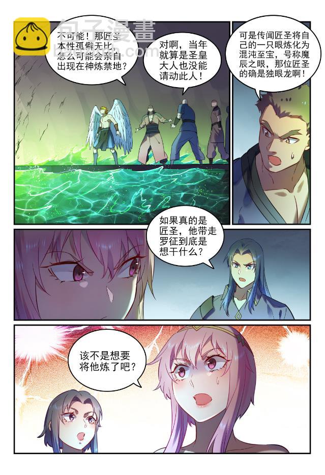🍵百炼成神 第755话 千锤百炼 第8页