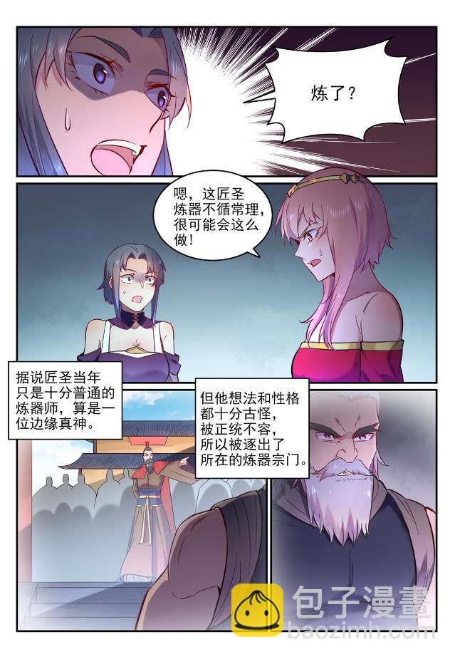 🍵百炼成神 第755话 千锤百炼 第9页