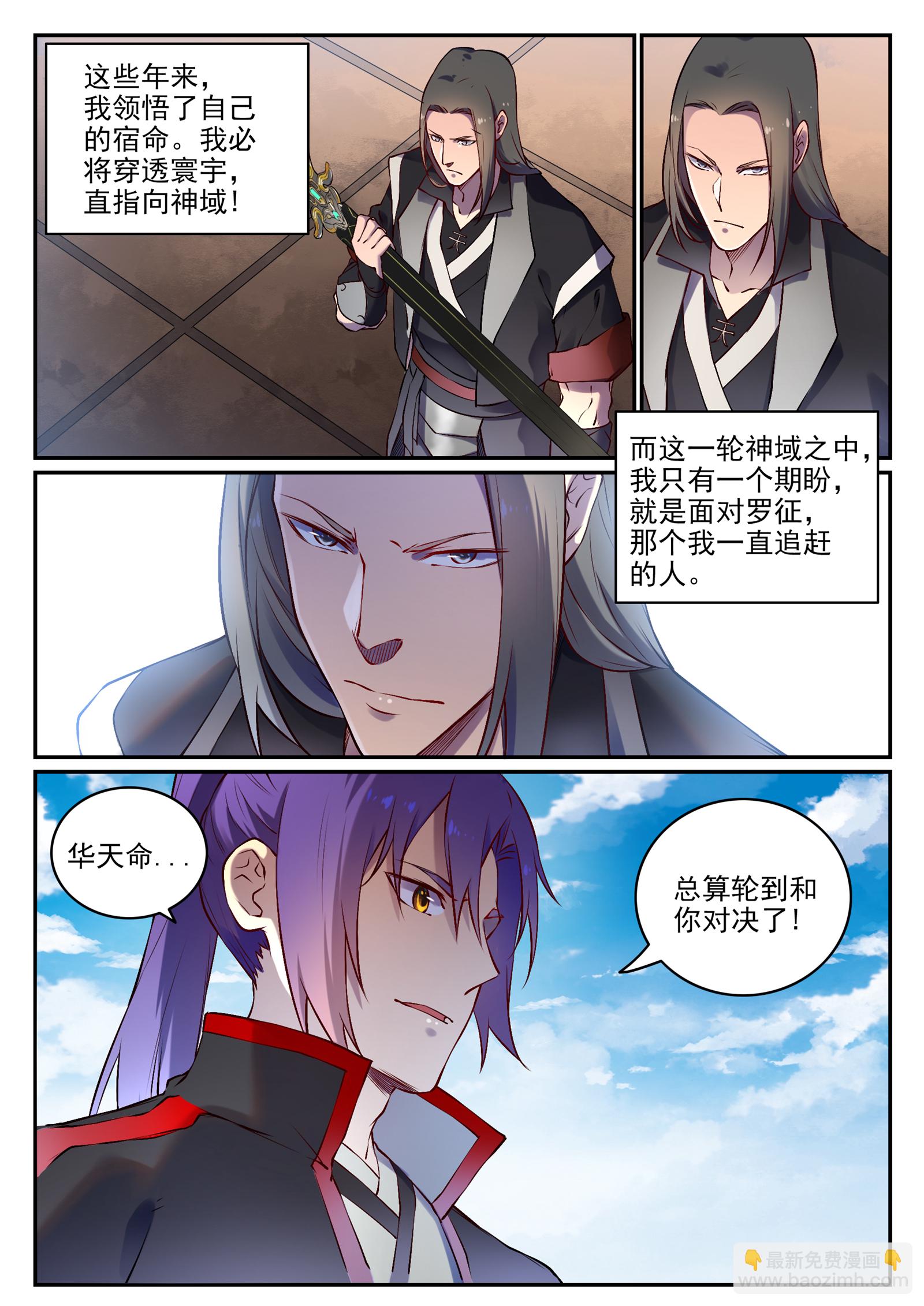 🍵百炼成神 第669话 宿命之战 第10页