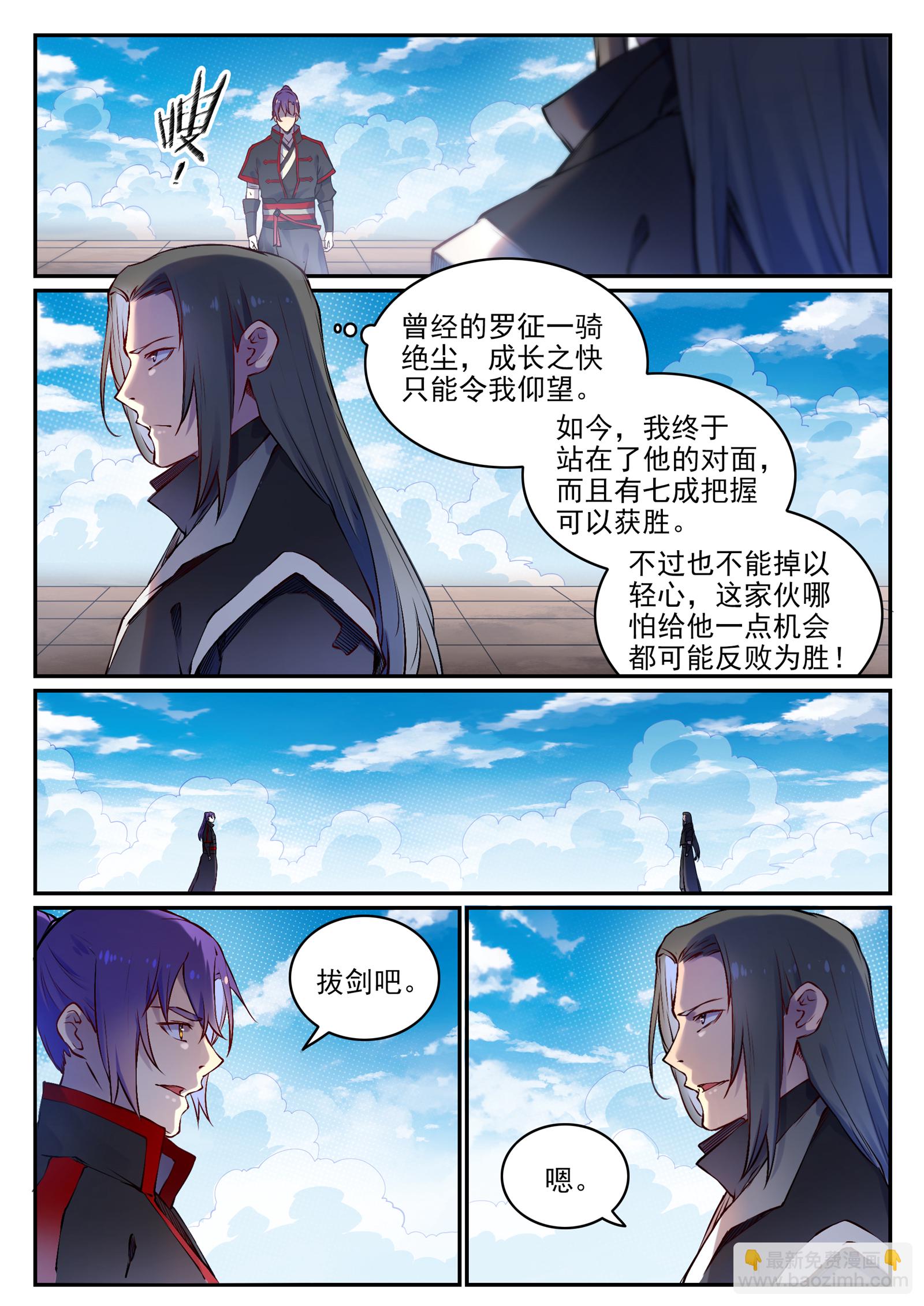 🍵百炼成神 第669话 宿命之战 第11页