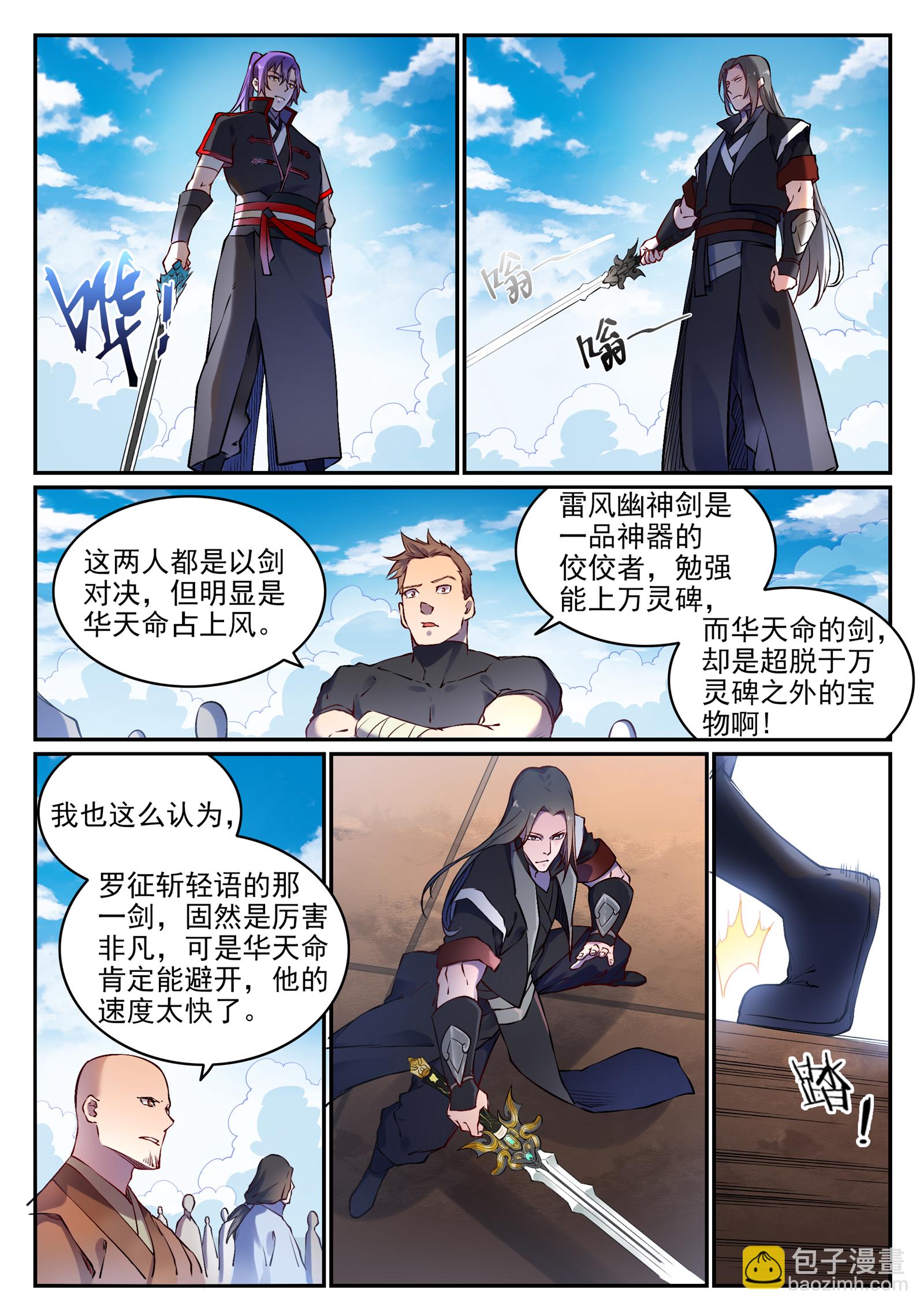 🍵百炼成神 第669话 宿命之战 第12页