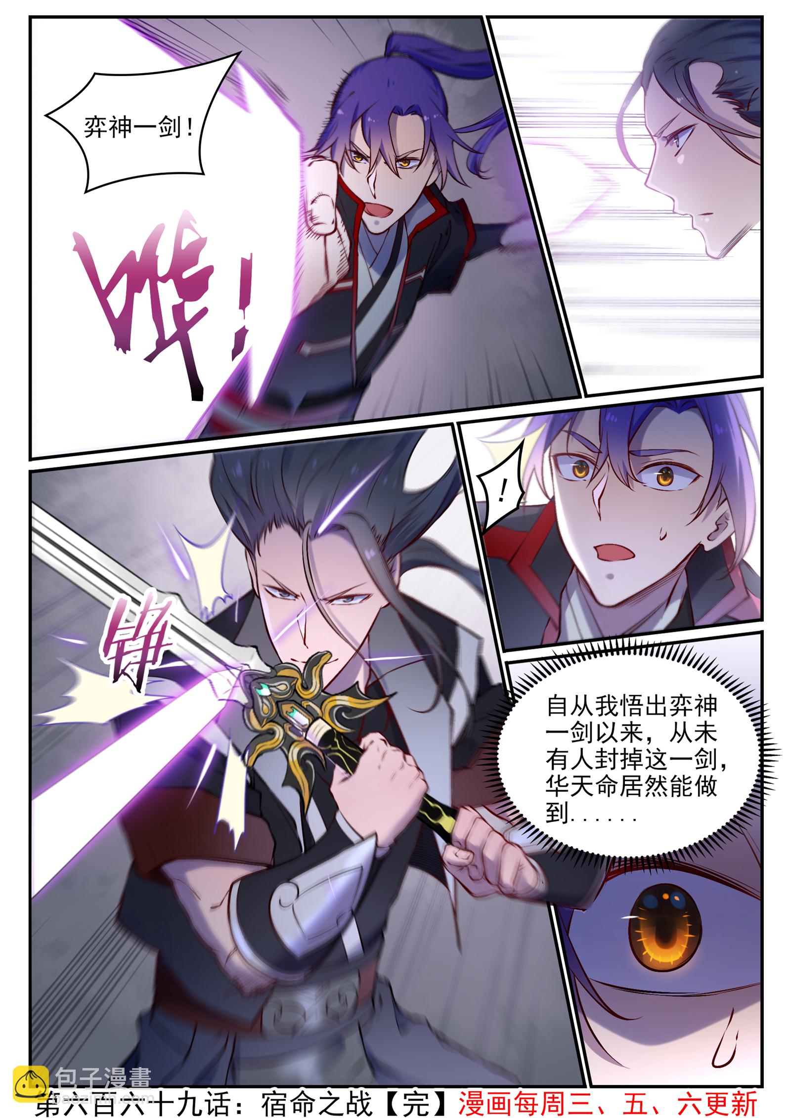 🍵百炼成神 第669话 宿命之战 第16页