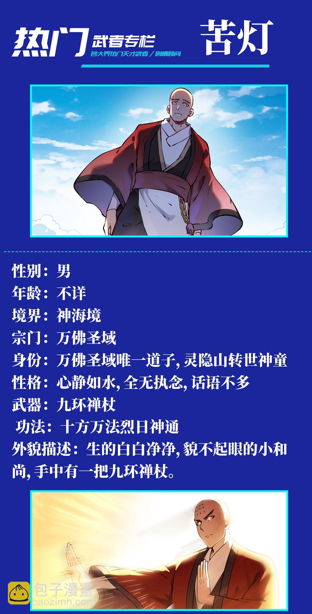 🍵百炼成神 第669话 宿命之战 第17页
