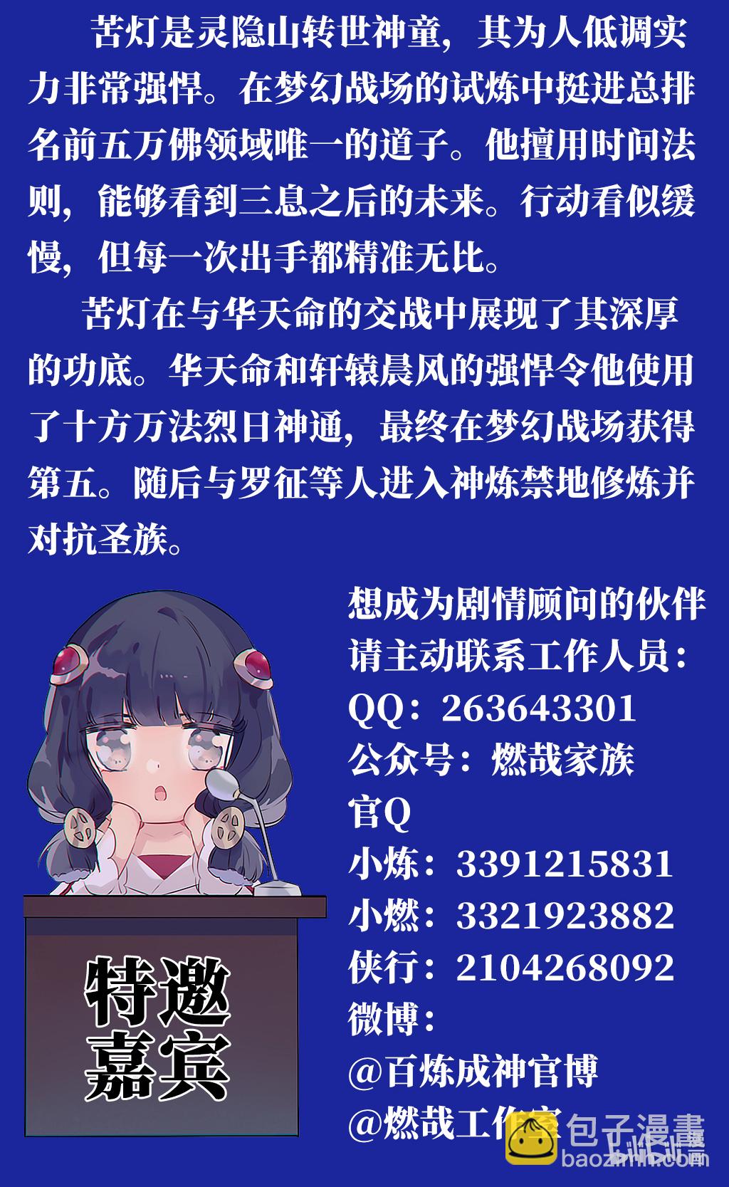 🍵百炼成神 第669话 宿命之战 第18页