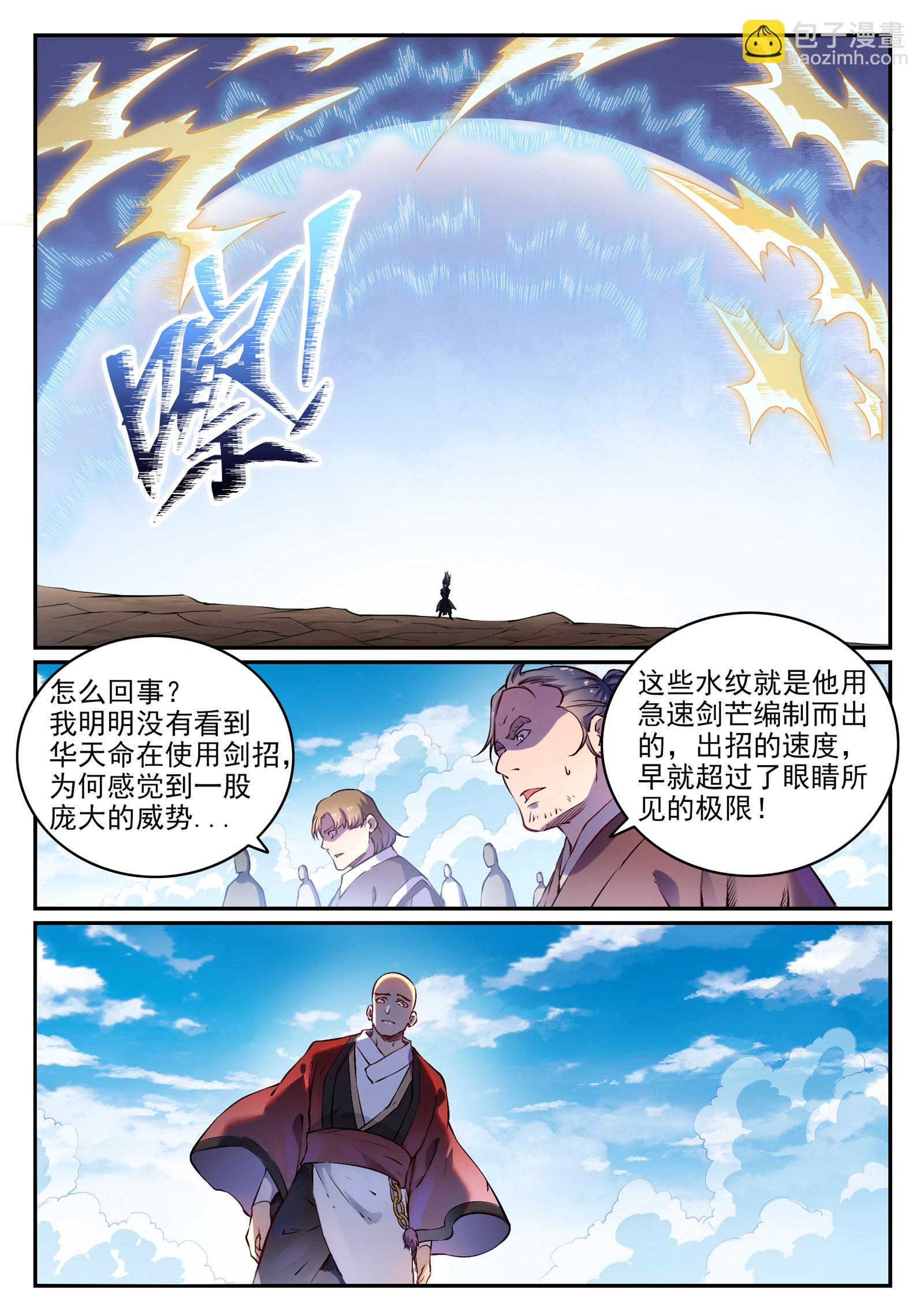 🍵百炼成神 第669话 宿命之战 第3页